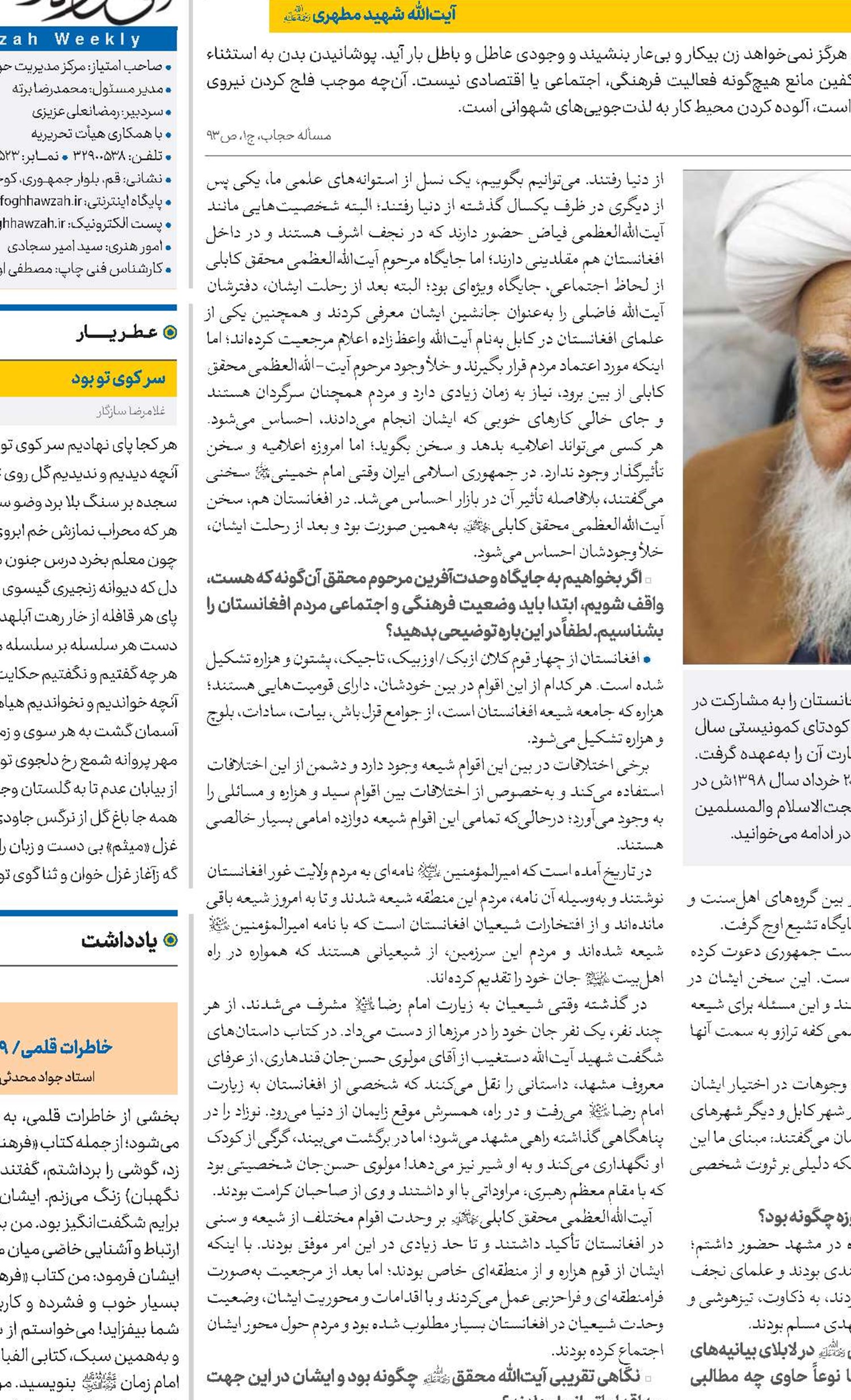نگاهی گذرا به دغدغه‌های سیاسی آیت‌الله‌العظمی محقق کابلی (ره) در لابلای بیانیه‌ها