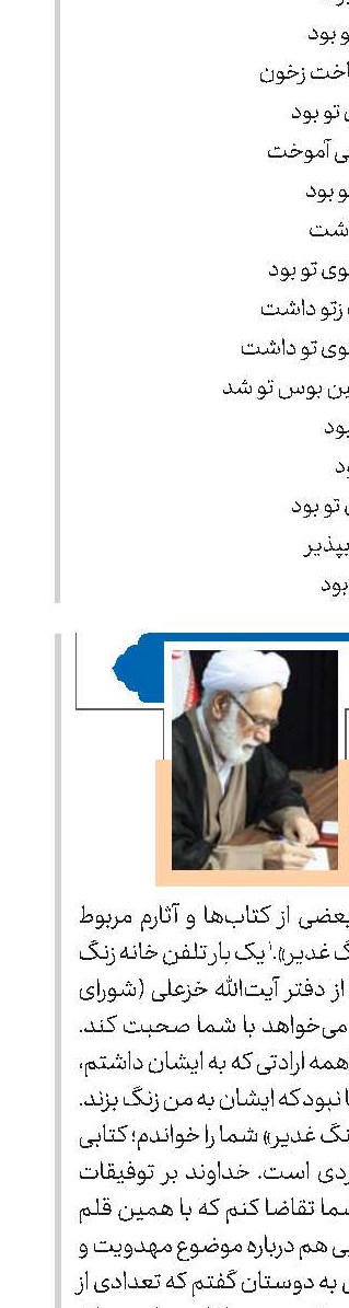 استاد جواد محدثی