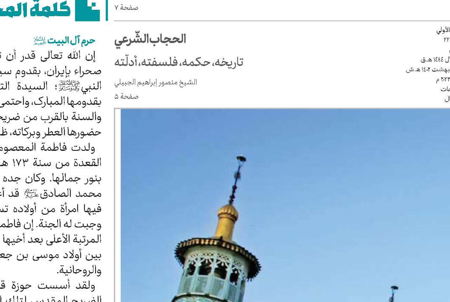 من زارها وجبت له الجنّة