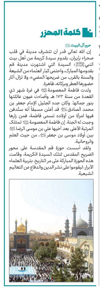 حرم آل البیت(ع)
