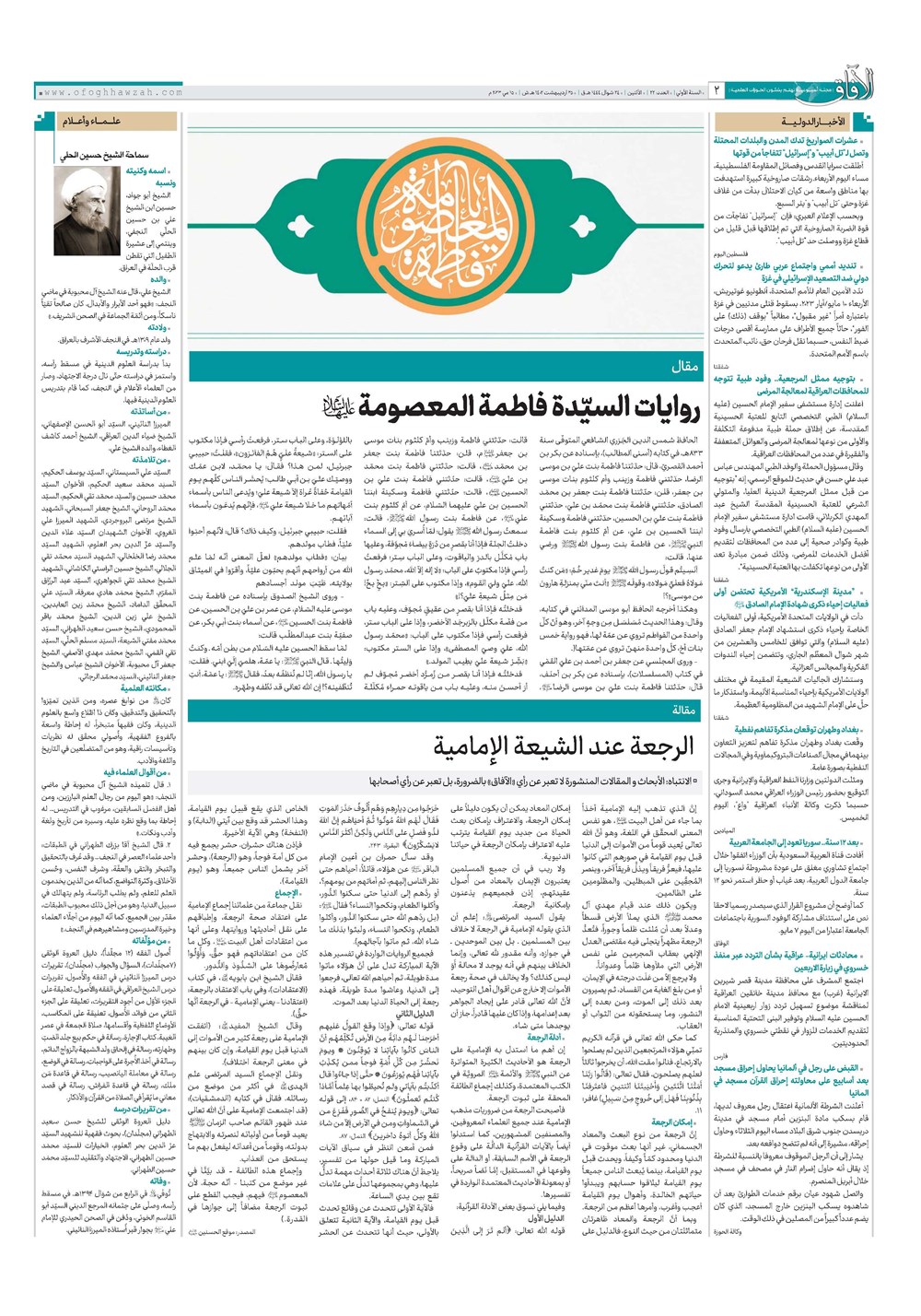 هفته نامه تاریخ ۲۵ اردیبهشت ۱۴۰۲