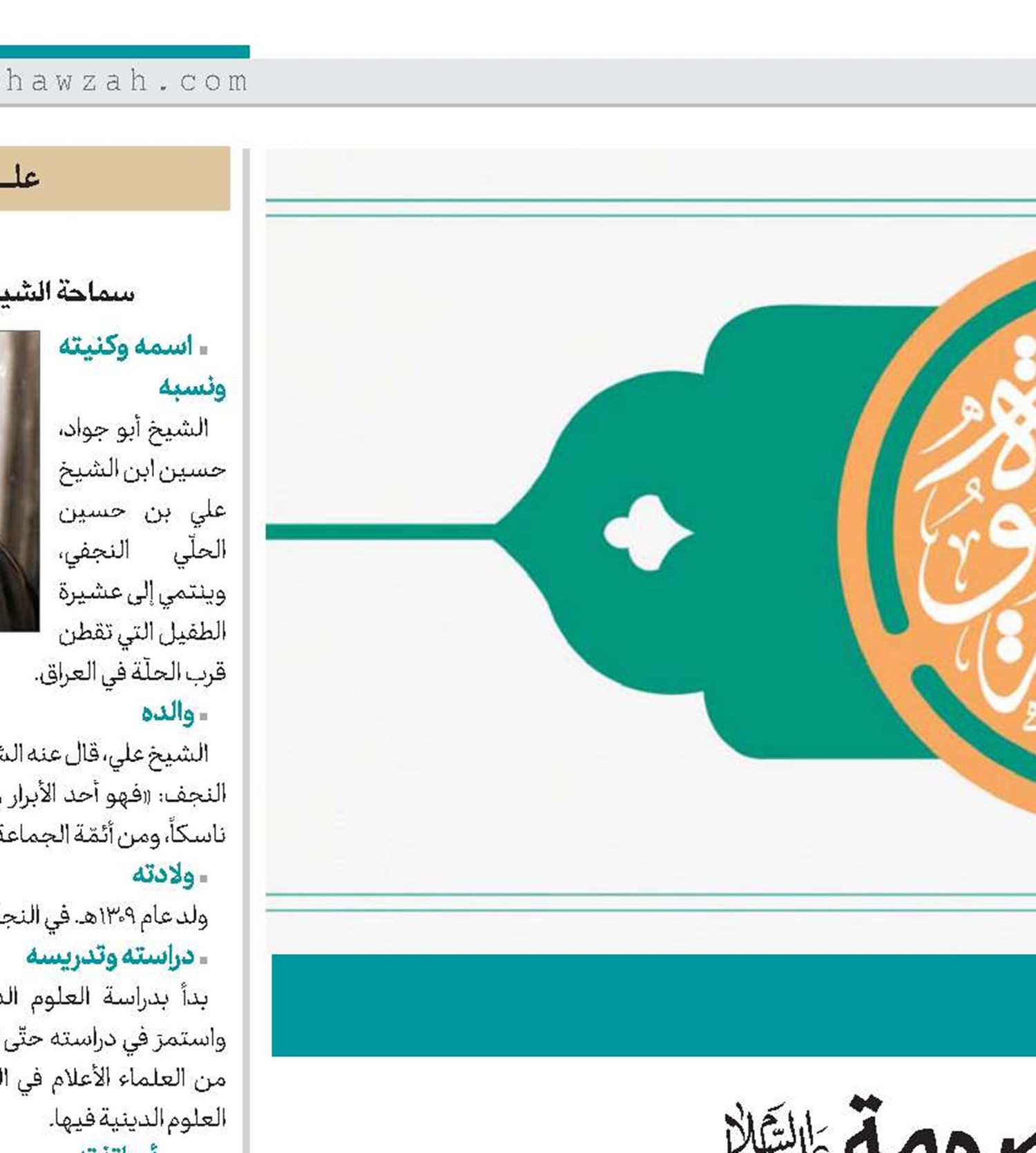 روايات السيّدة فاطمة المعصومة(ع)