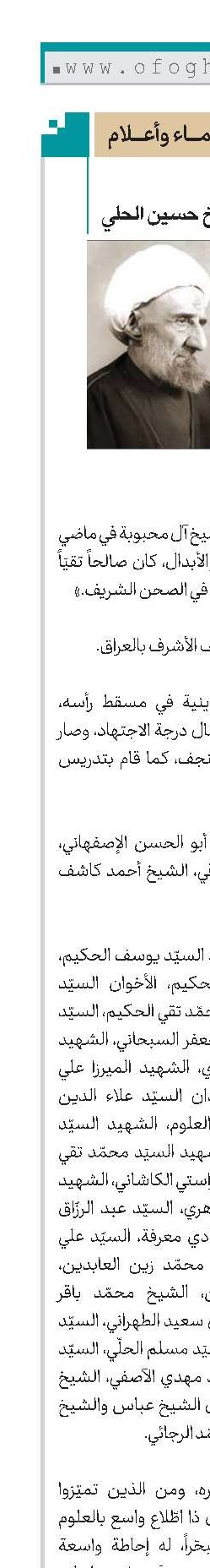 سماحة الشیخ حسین الحلي