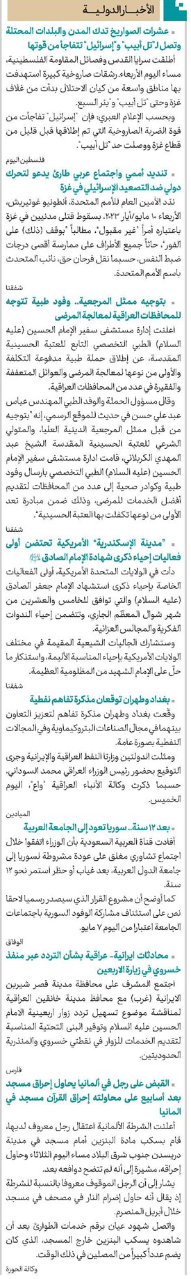 الأخبار الدولیة
