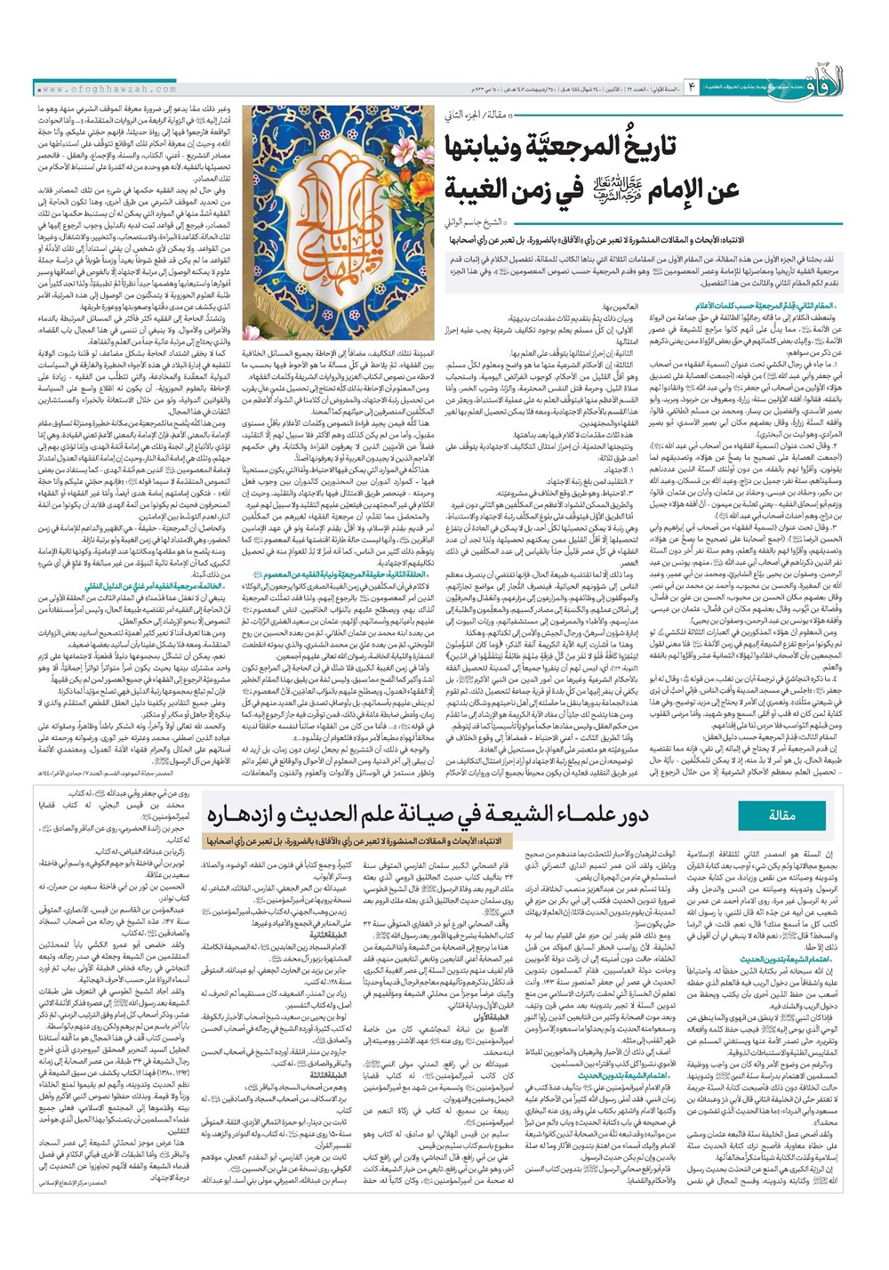 هفته نامه تاریخ ۲۵ اردیبهشت ۱۴۰۲