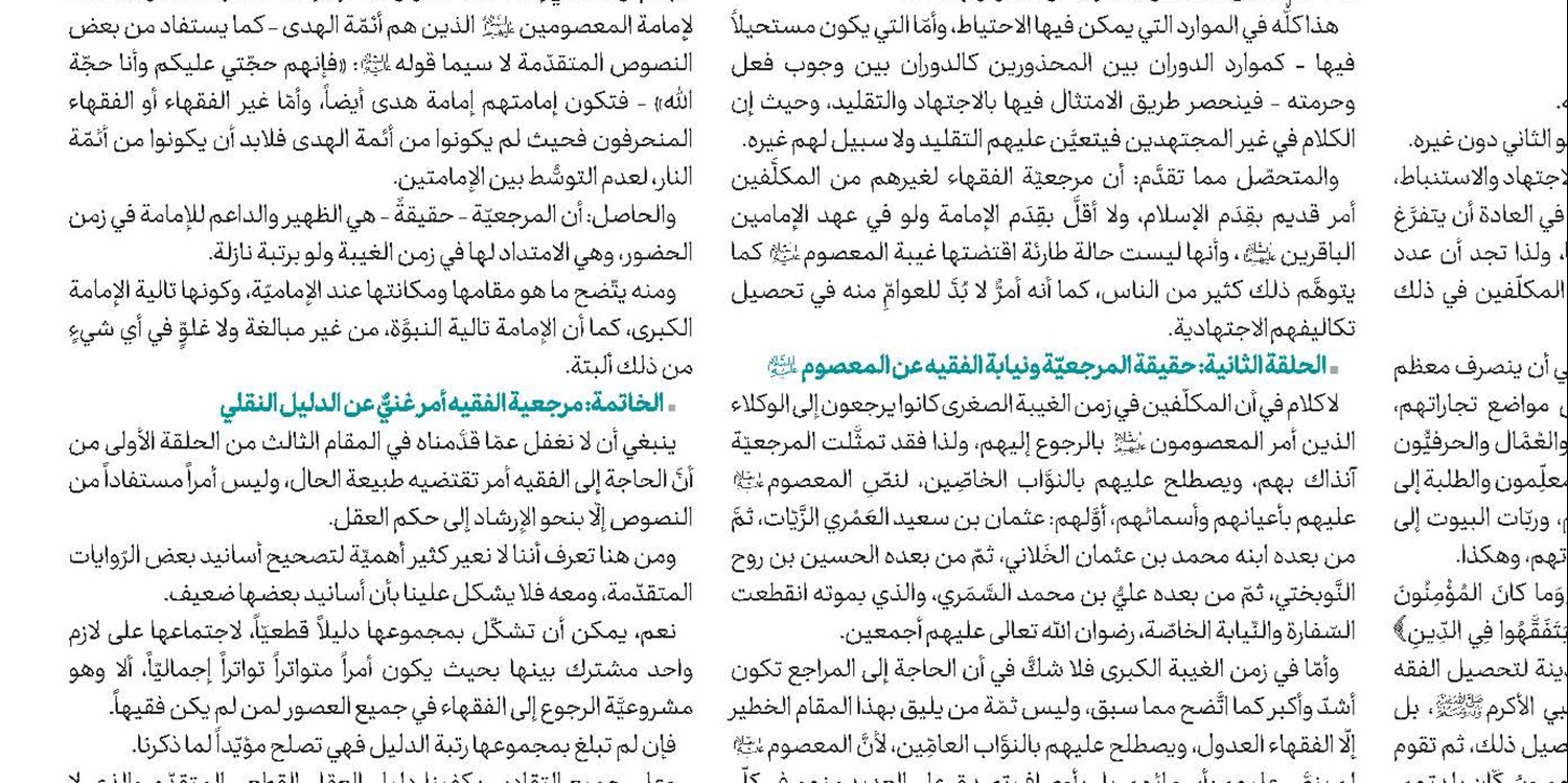 دور علماء الشيعة في صيانة علم الحديث و ازدهاره