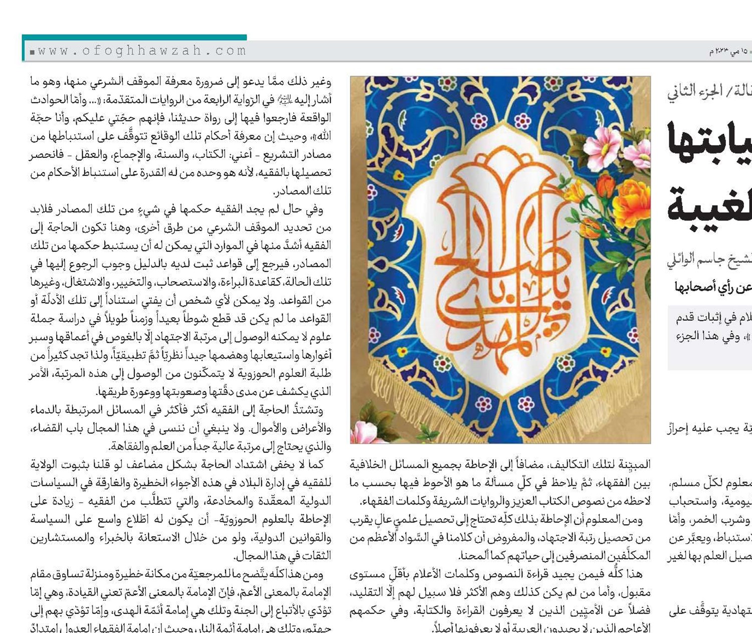 تاريخُ المرجعيَّة ونيابتها عن الإمام(عج) في زمن الغيبة