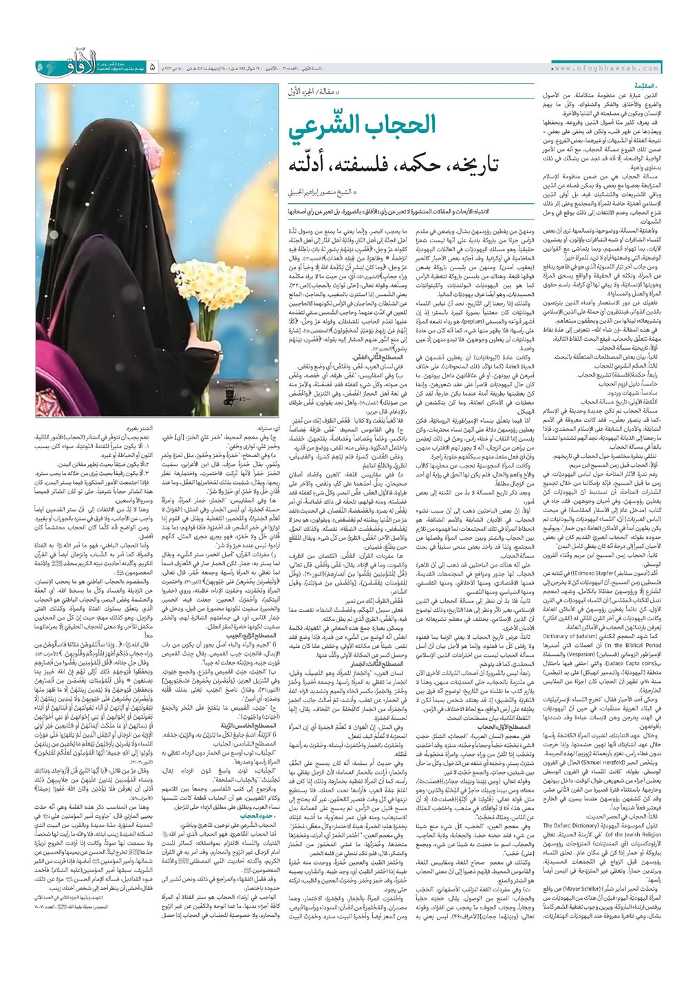 هفته نامه تاریخ ۲۵ اردیبهشت ۱۴۰۲