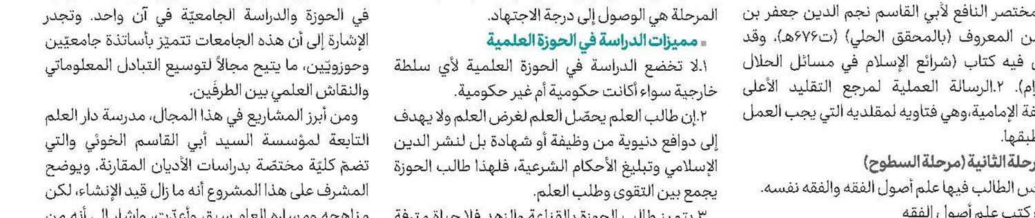 الإصدار الأوّل من (مقاليد التراث) تحت عنوان (من تراث السيّد حسن الصدر الكاظميّ)