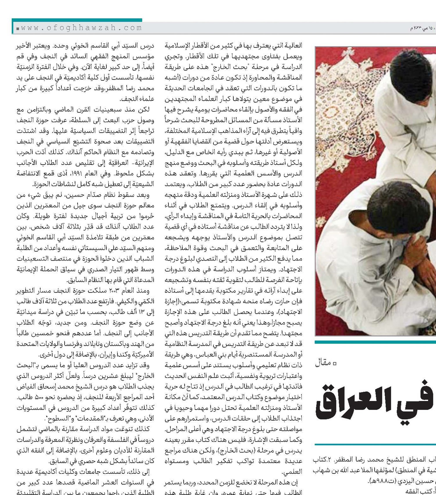 التعليم الحوزوي في العراق