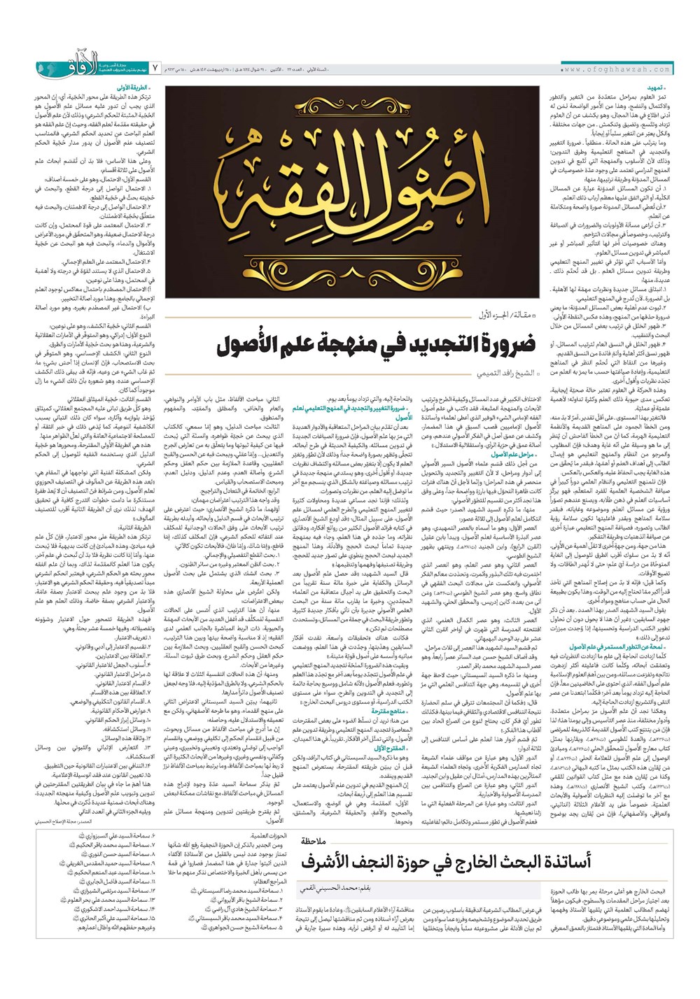 هفته نامه تاریخ ۲۵ اردیبهشت ۱۴۰۲
