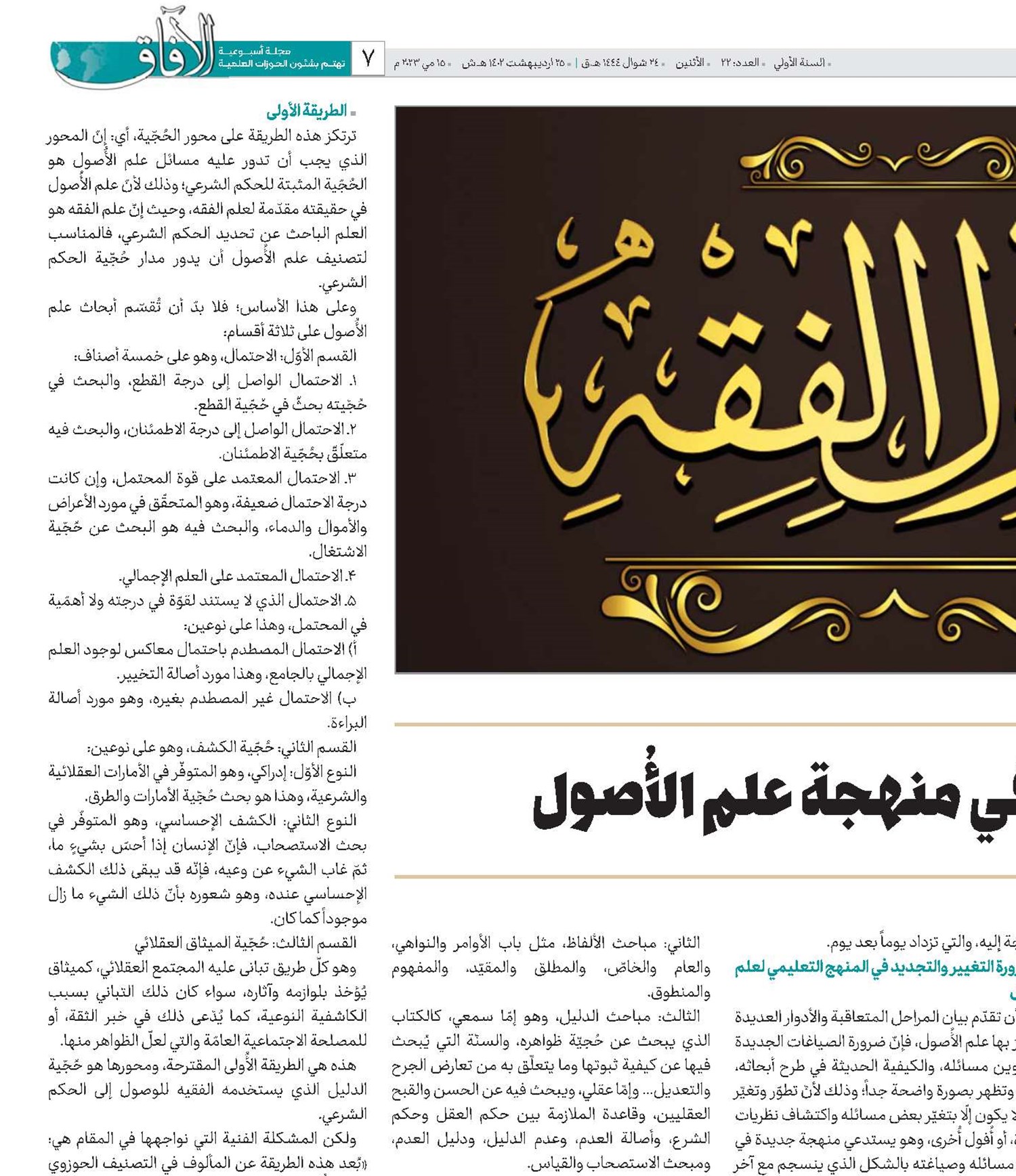 ضرورة التجديد في منهجة علم الأُصول