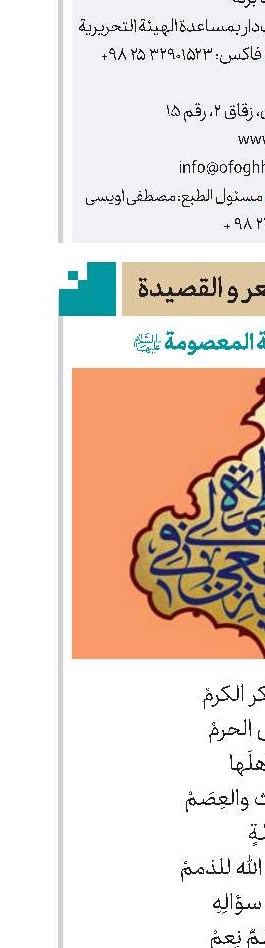 قصیدة في مدیح فاطمة المعصومة(ع)