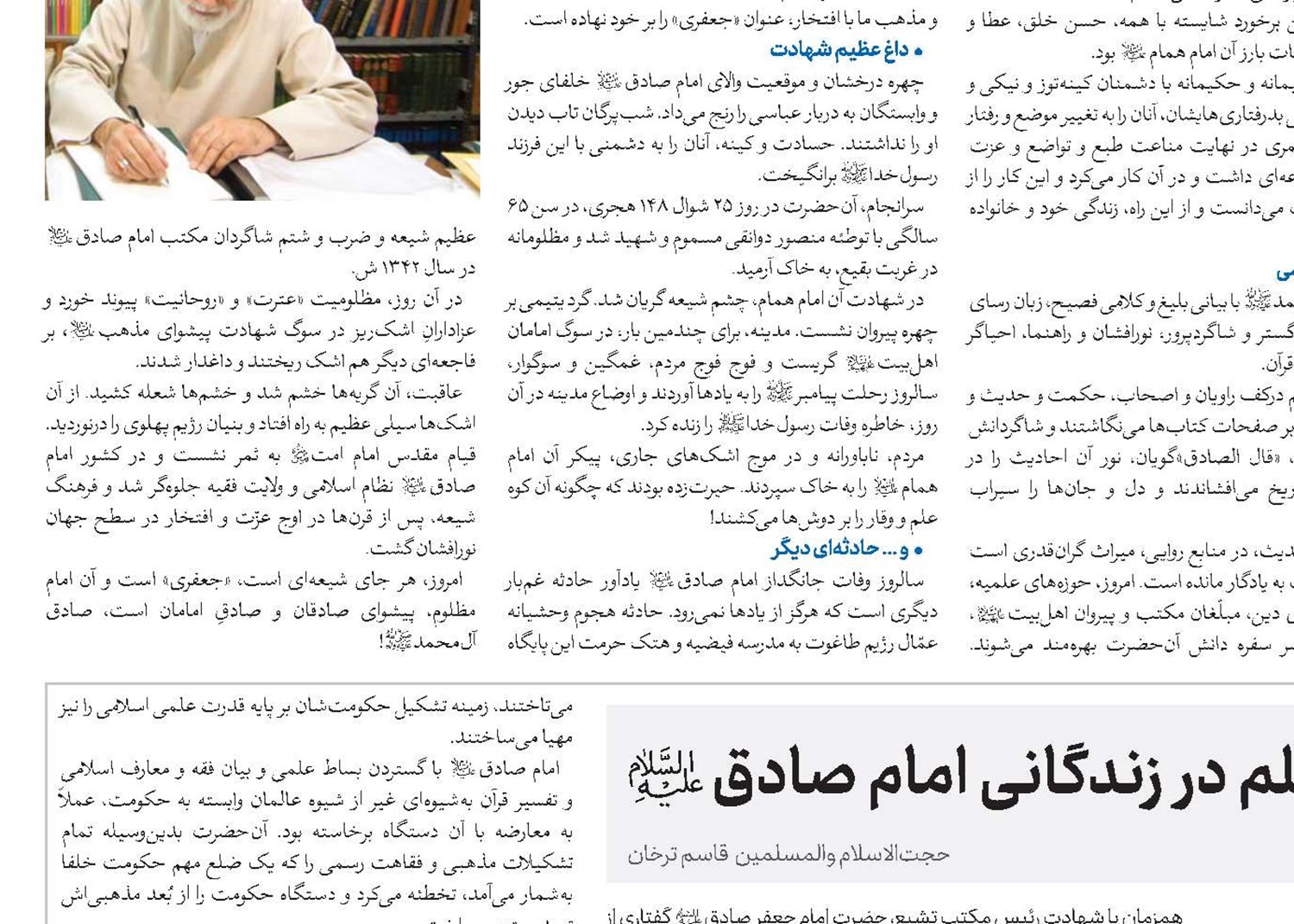 نهضت تولید علم در زندگانی امام صادق(ع)