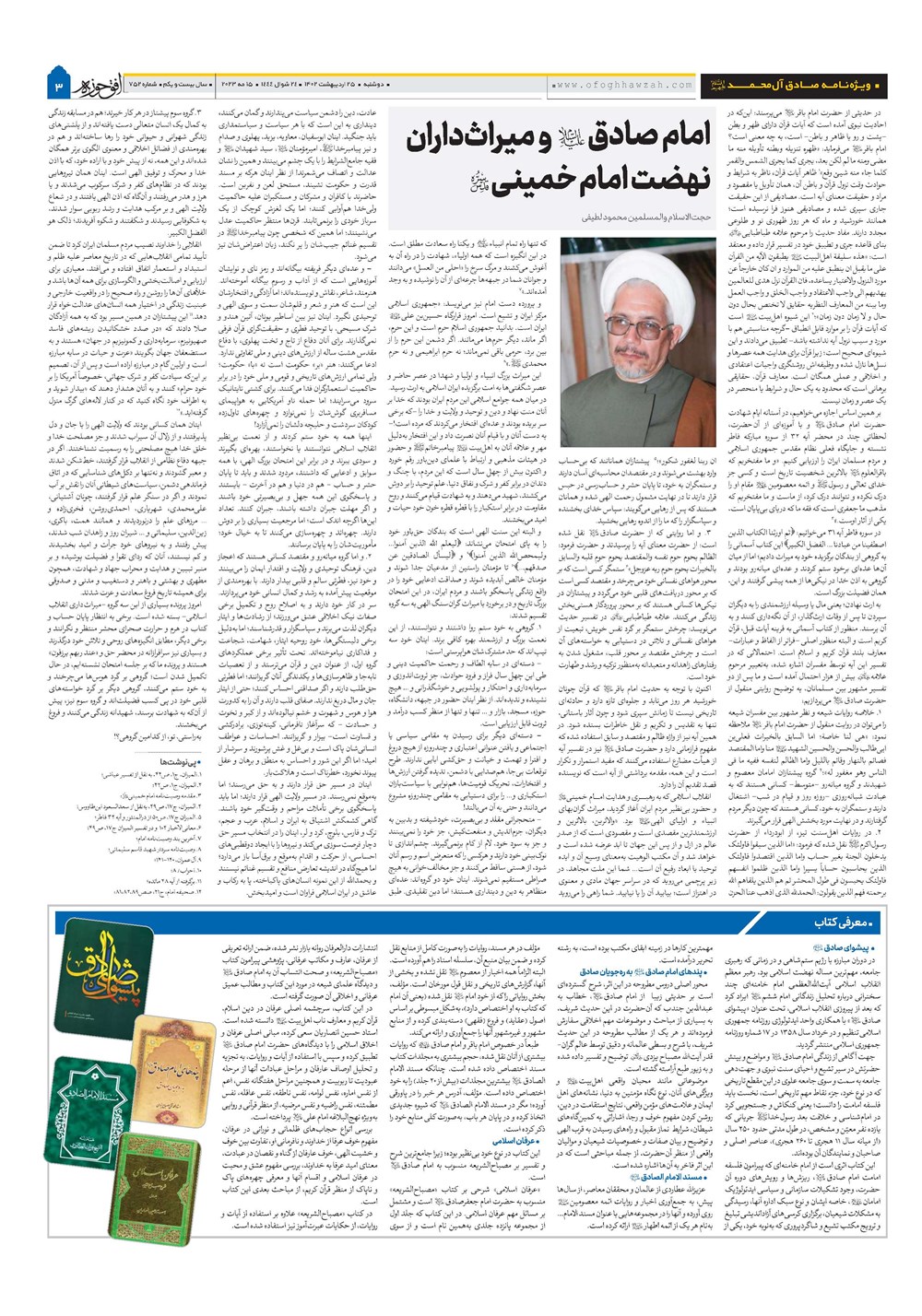 هفته نامه تاریخ ۲۵ اردیبهشت ۱۴۰۲