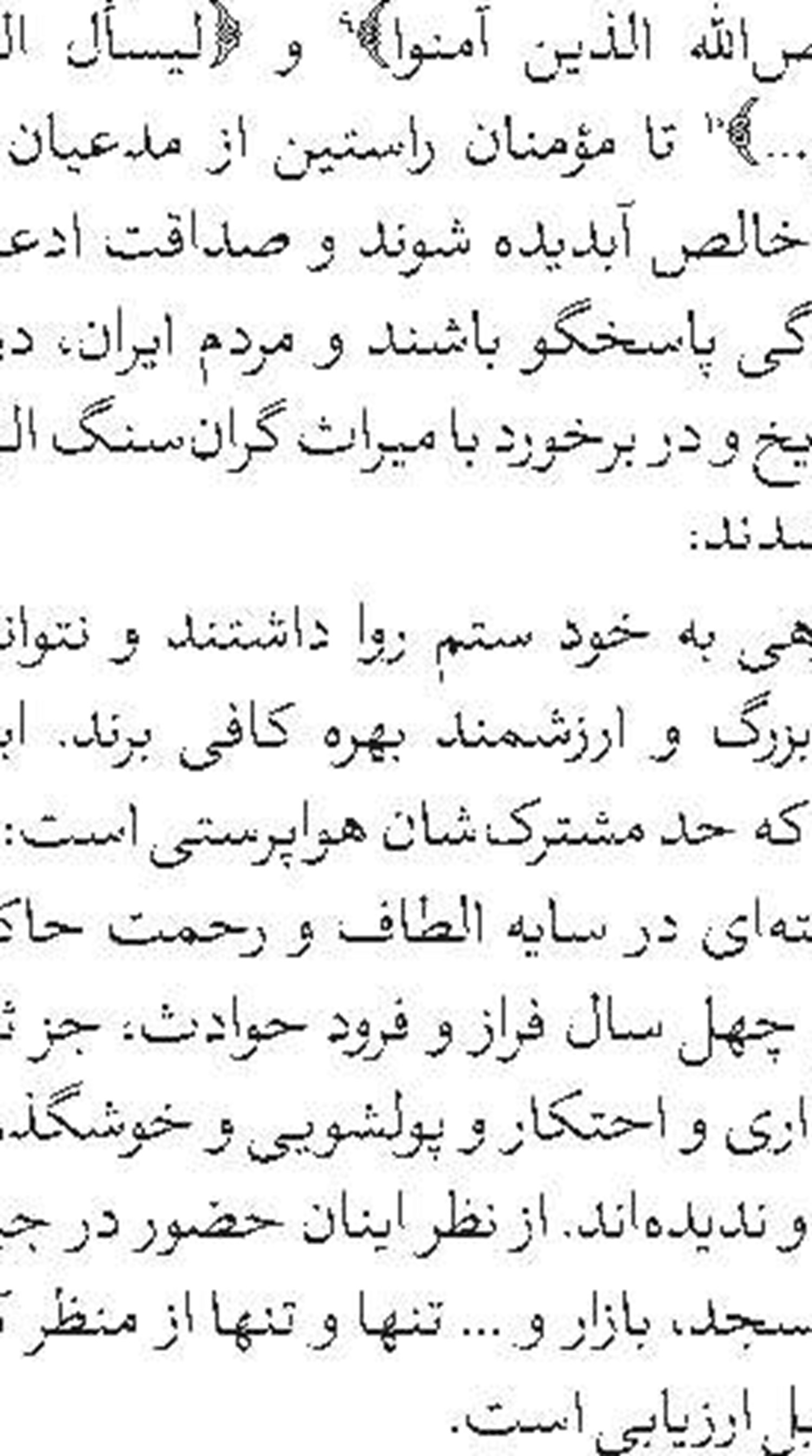 پیشوای صادق(ع)