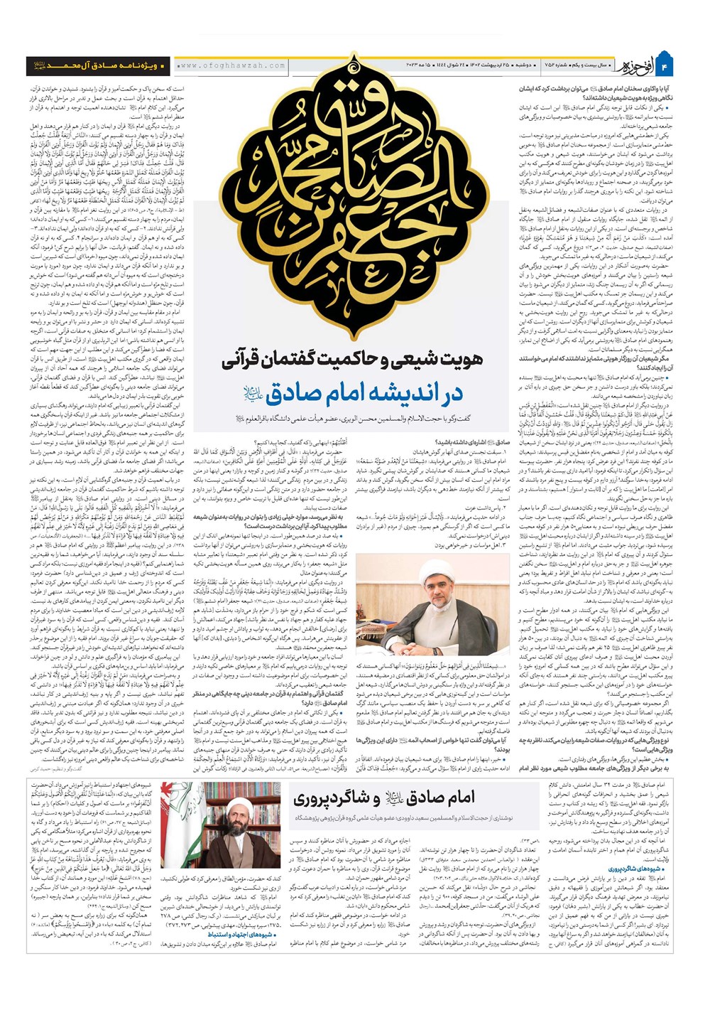 هفته نامه تاریخ ۲۵ اردیبهشت ۱۴۰۲