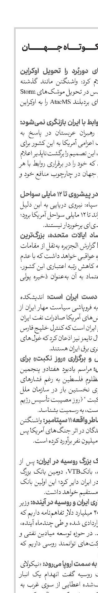 اخبار کوتاه جهان