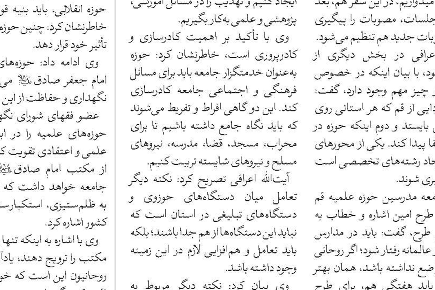 حوزه علمیه محور راهبری و شکل‌دهی جریان عظیم امت واحده اسلامی در جهان است