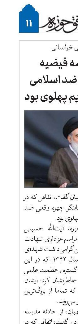 حادثه مدرسه فیضیه نشان‌گر چهره ضد اسلامی و ضد انسانی رژیم پهلوی بود