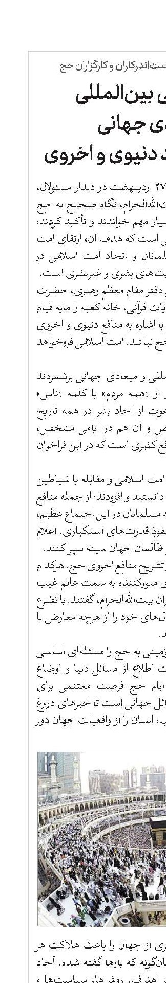 حج، میقاتی بین‌المللی و میعادی جهانی با منافع متعدد دنیوی و اخروی