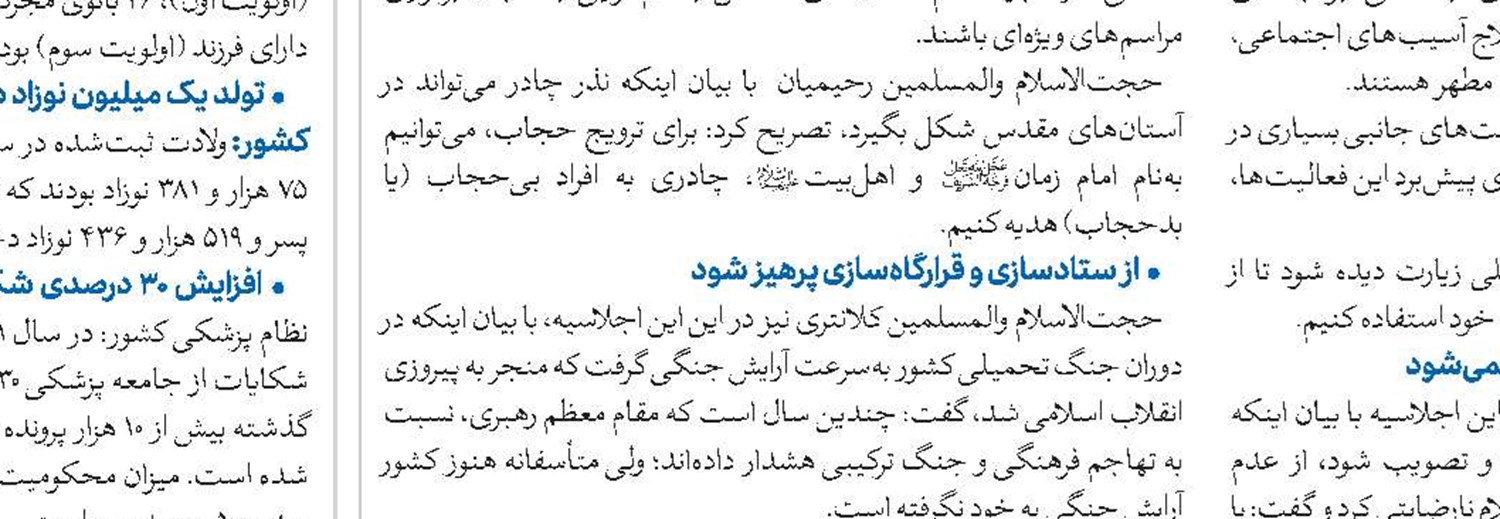 بیانیه ششمین اجلاسیه آستان‌های مقدس و بقاع متبرکه ایران اسلامی