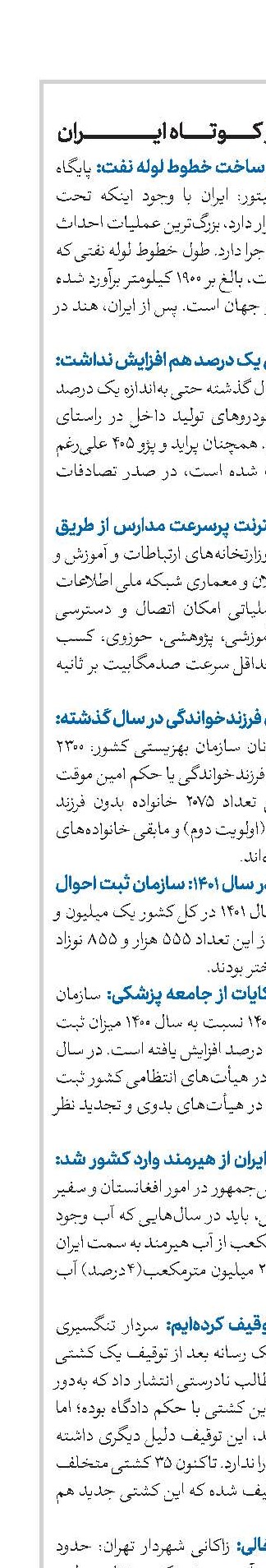 اخبار کوتاه ایران