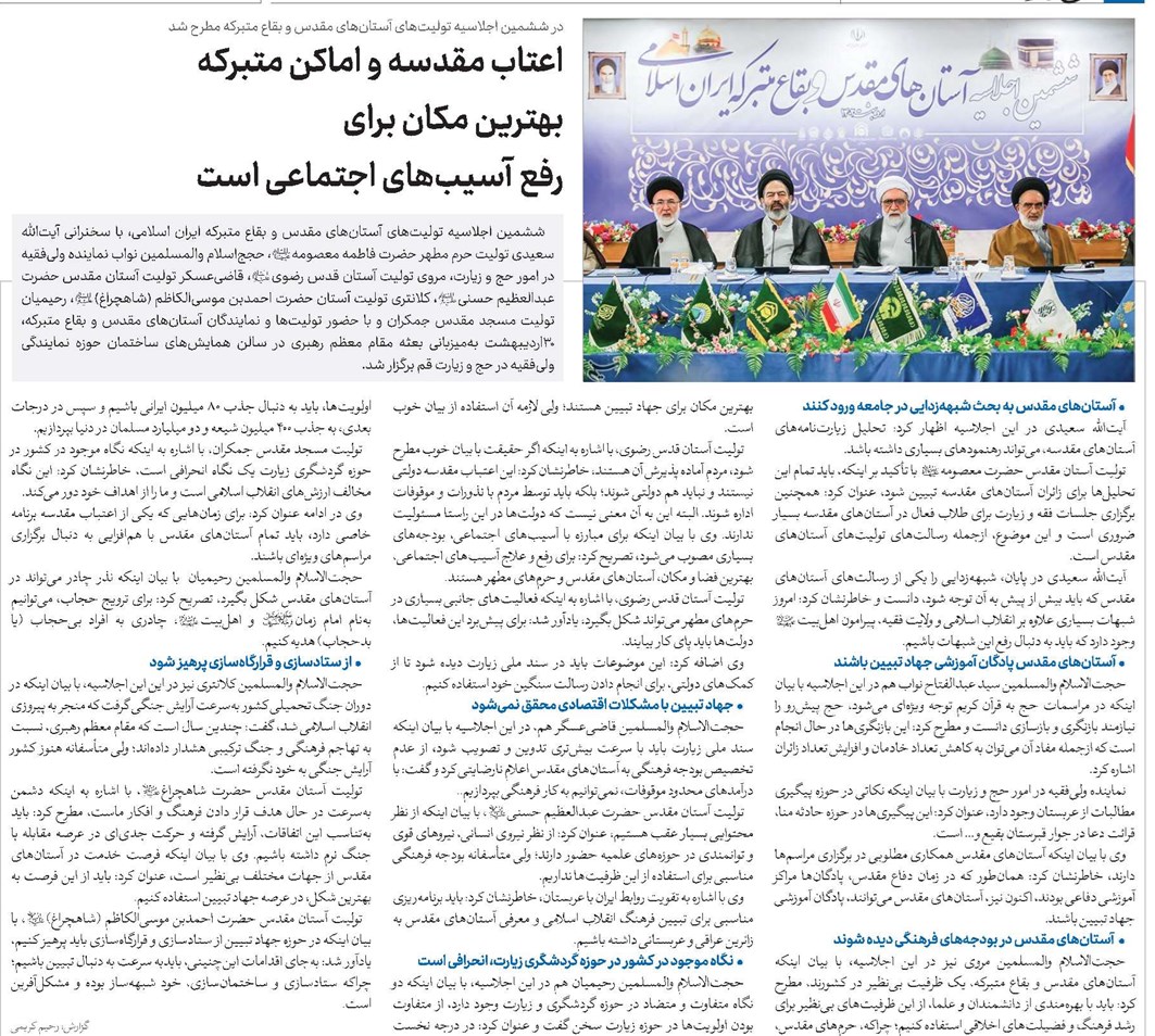 اعتاب مقدسه و اماکن متبرکه بهترین مکان برای رفع آسیبهای اجتماعی است