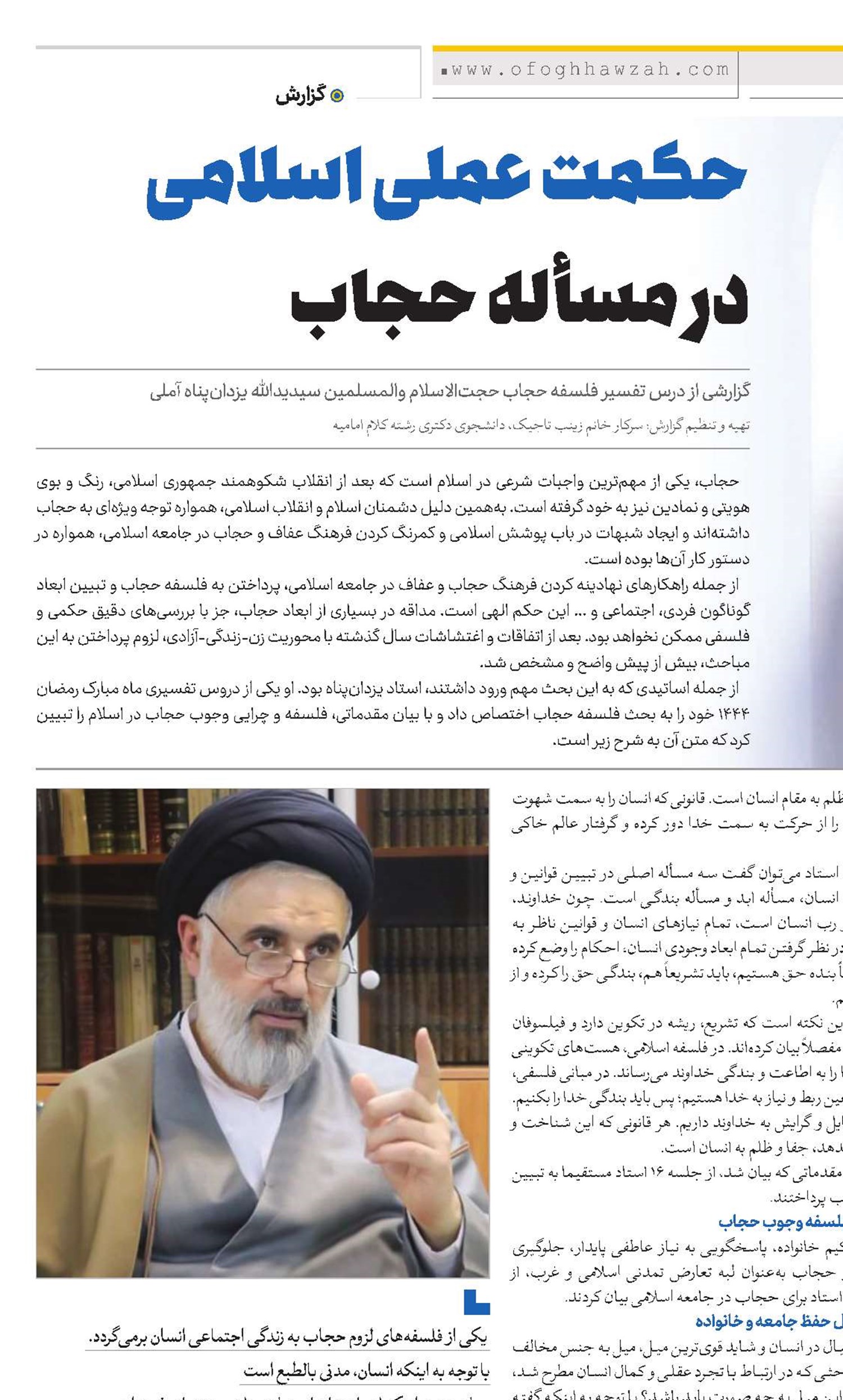 حکمت عملی اسلامی در مسأله حجاب