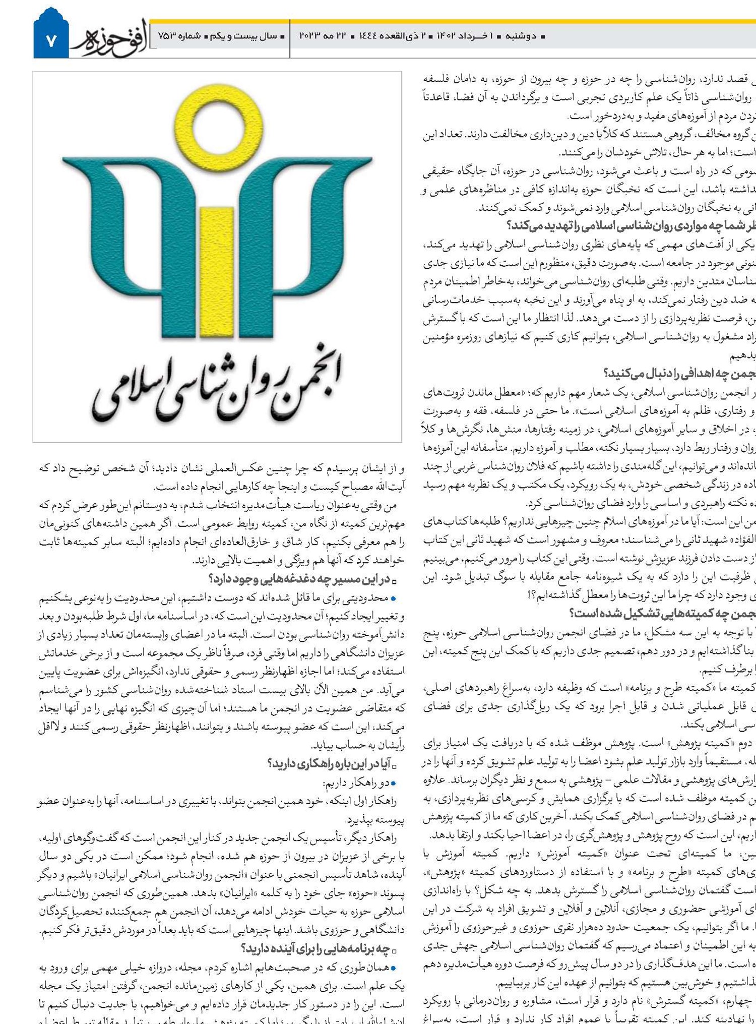 راه‌اندازی انجمن‌های علمی جهشی در تعیین راهبردهای حوزه و نظام ایجاد می‌کند