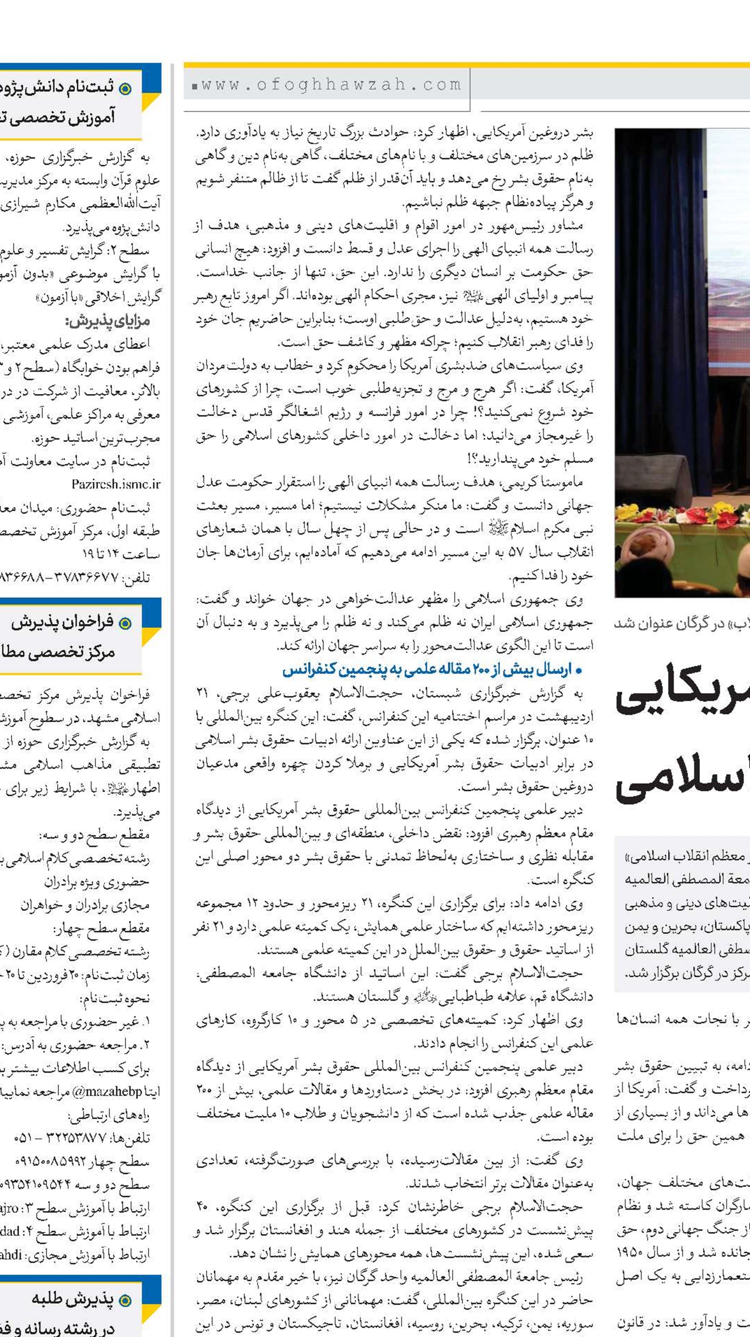 ضرورت تبیین تفکر ضدحقوق بشر آمریکایی در کشورهای اسلامی