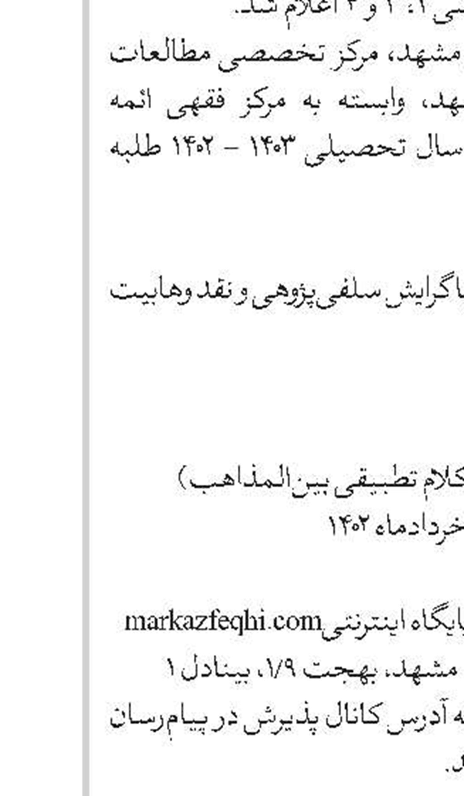 پذیرش طلبه در رشته رسانه و فضای مجازی