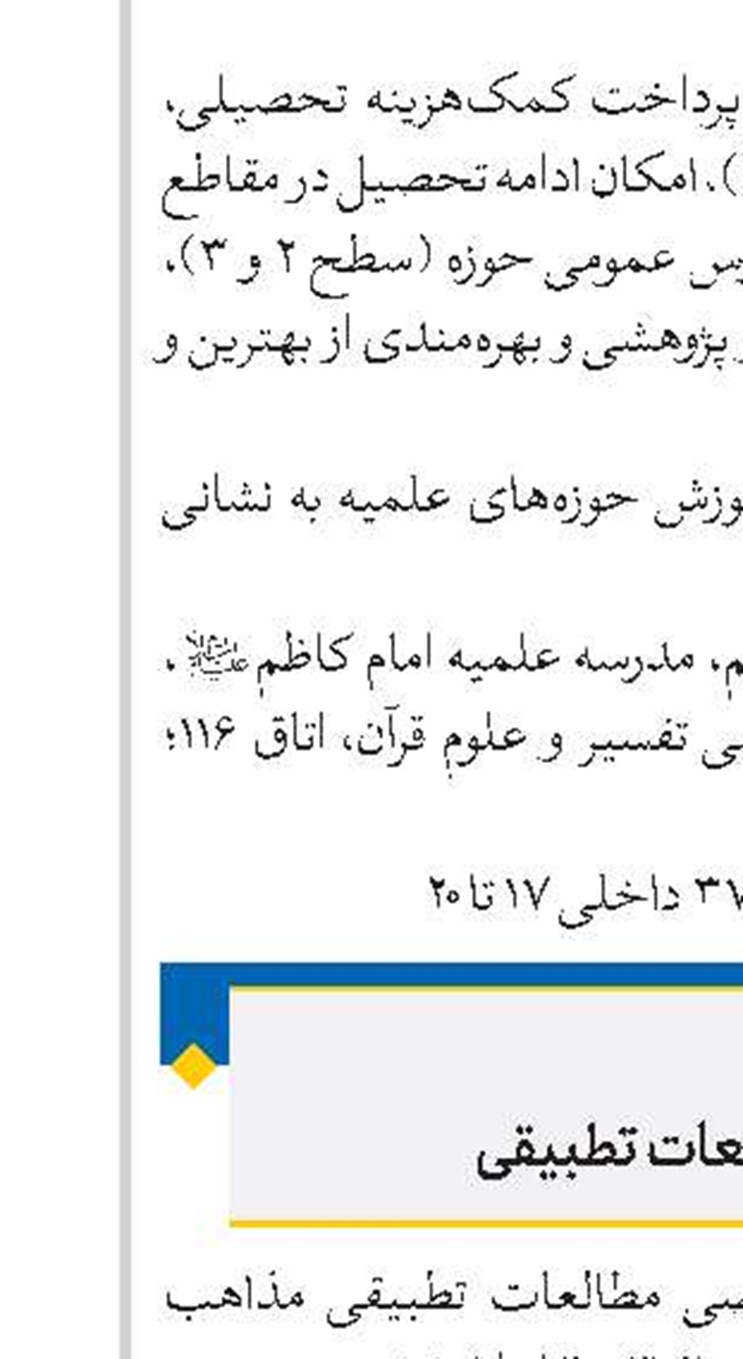   فراخوان پذیرش مرکز تخصصی مطالعات تطبیقی