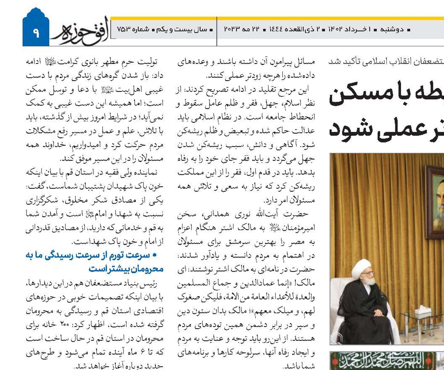 وعده‌های داده‌شده در رابطه با مسکن هرچه زودتر عملی شود