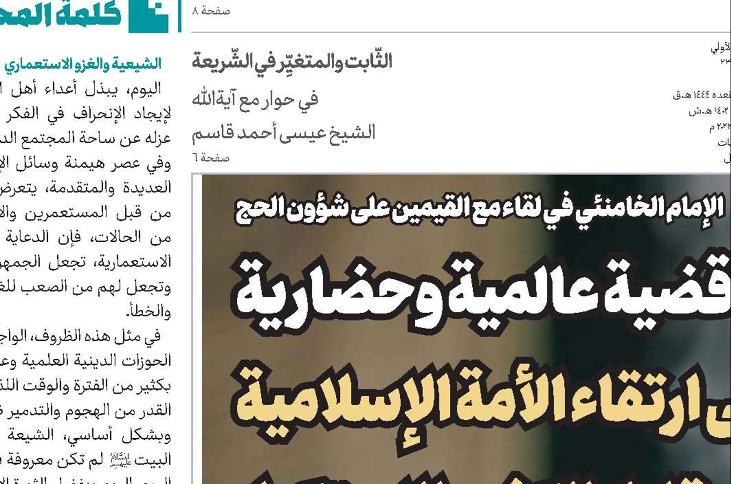 الحج قضية عالمية وحضارية تهدف إلى ارتقاء الأمة الإسلامية واتحادها مقابل الكفر والاستكبار
