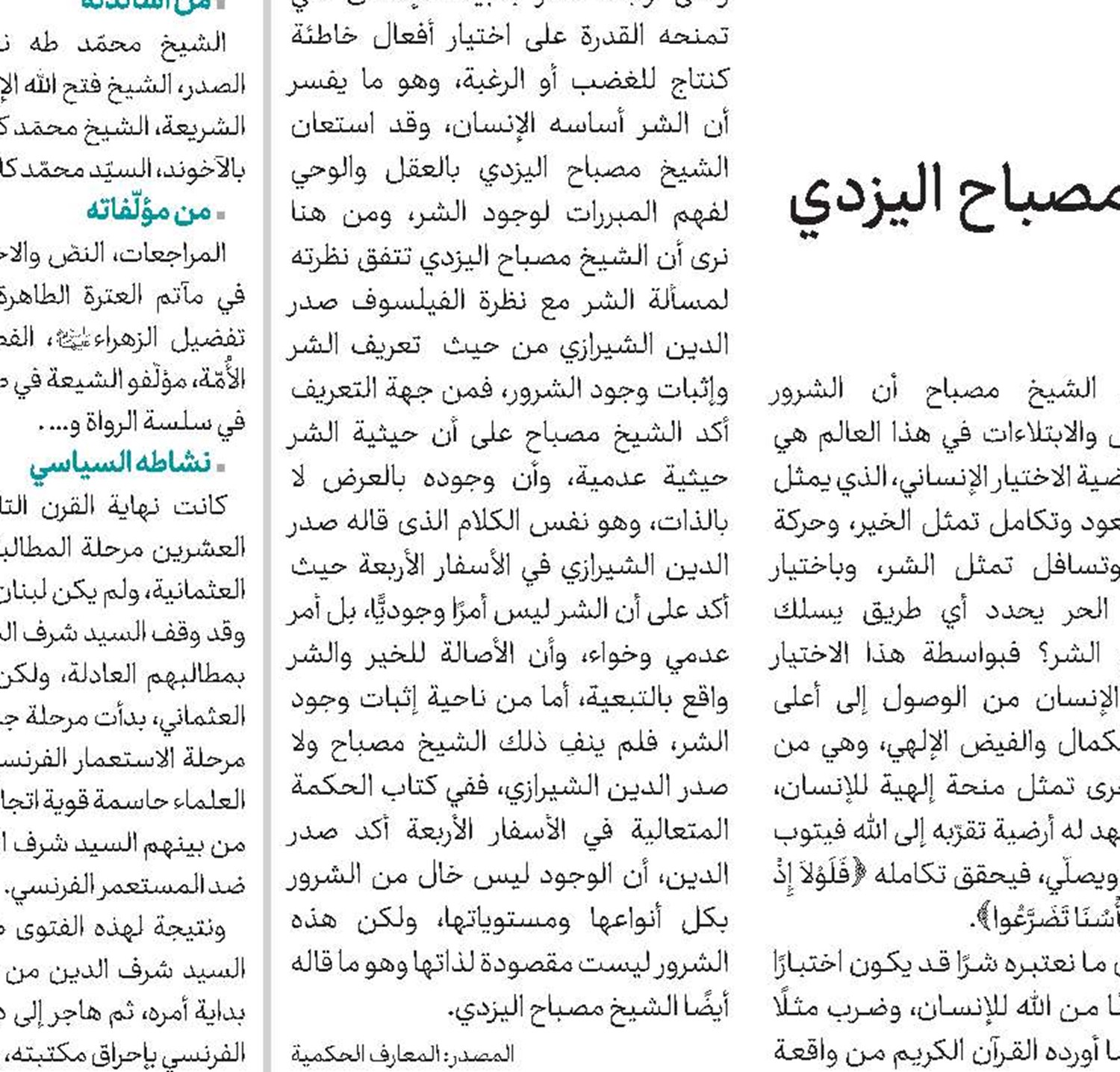 جهود الصادقَين(ع) في تأسيس علم أصول الفقه