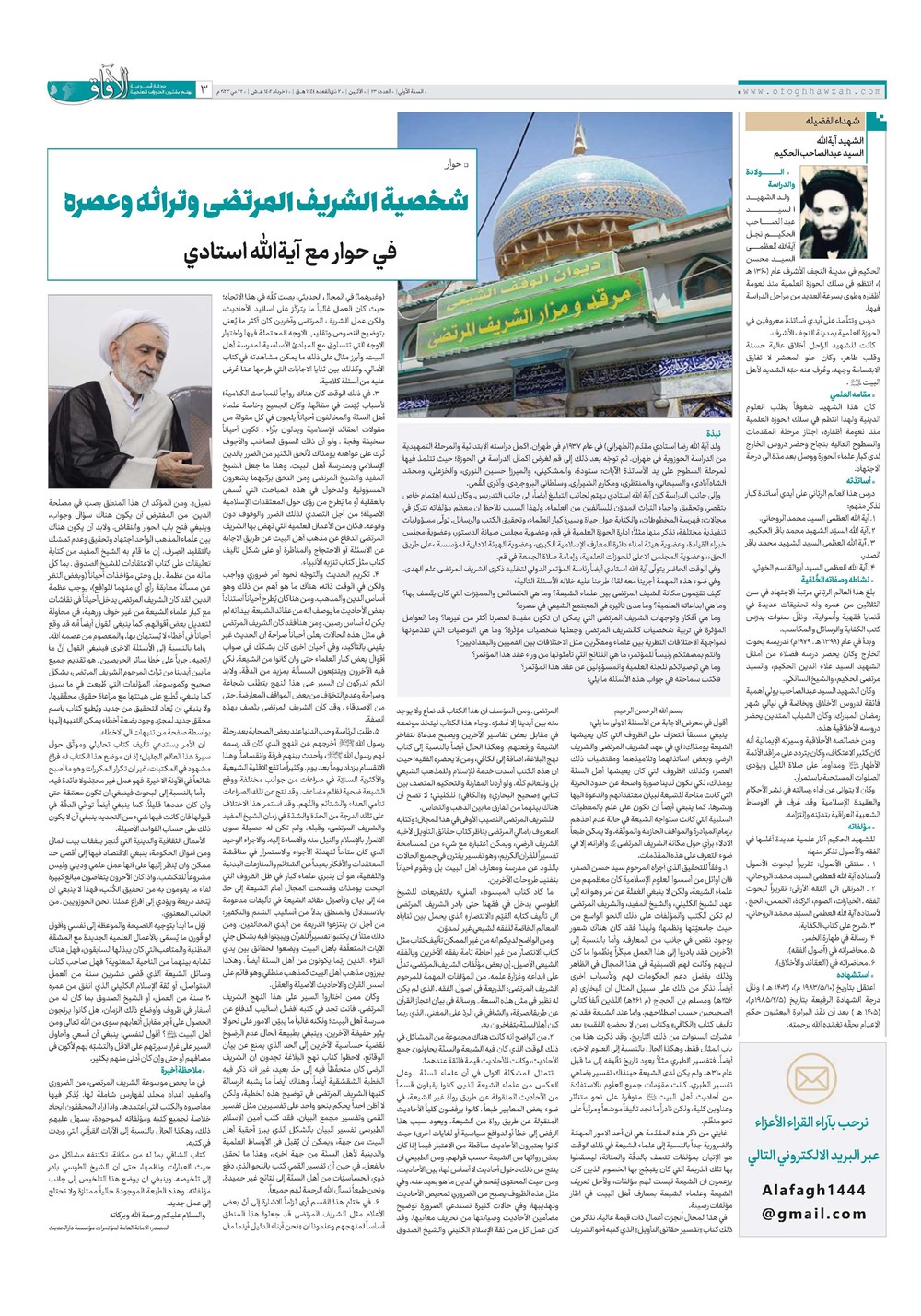 هفته نامه تاریخ ۱ خرداد ۱۴۰۲
