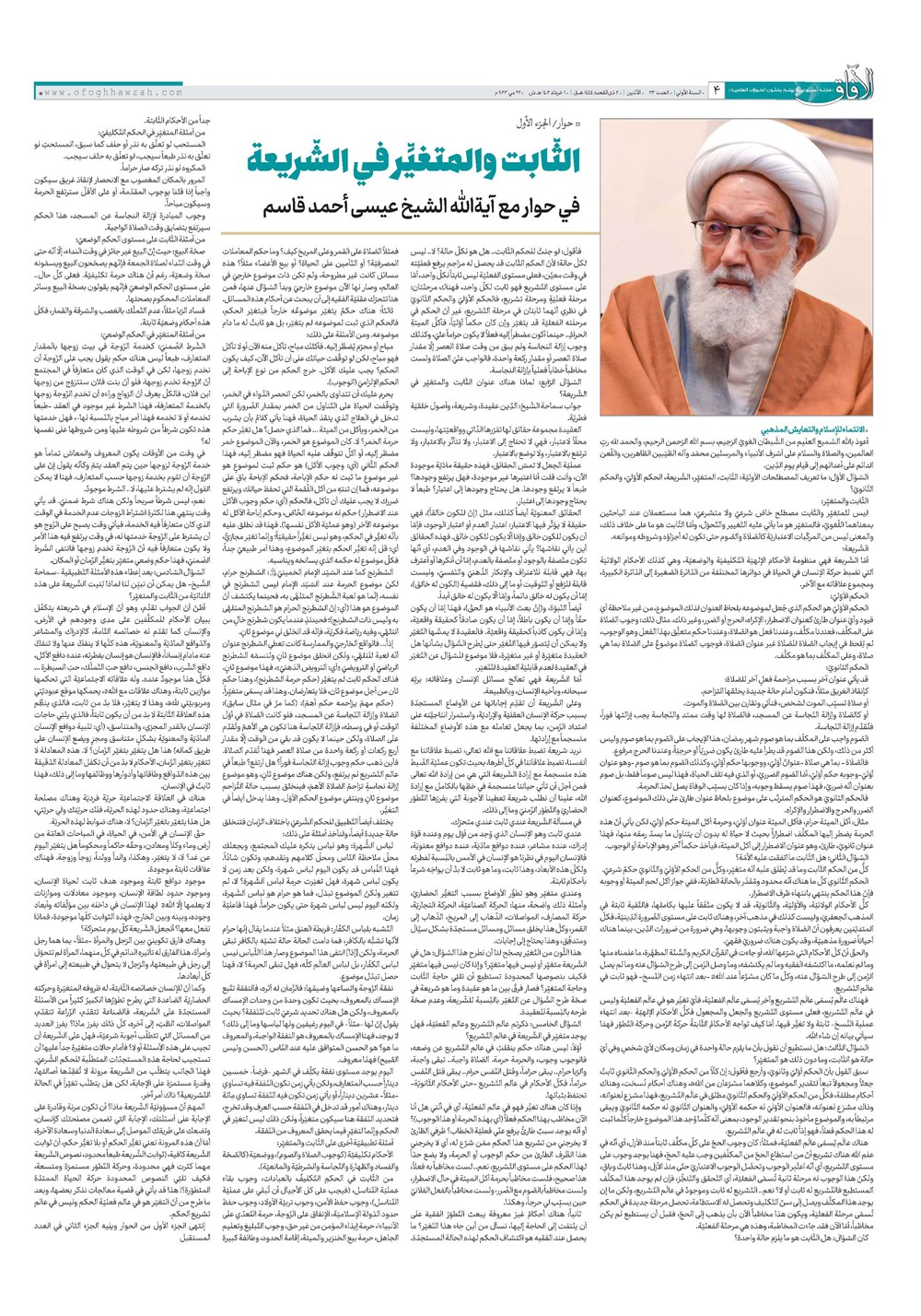 هفته نامه تاریخ ۱ خرداد ۱۴۰۲