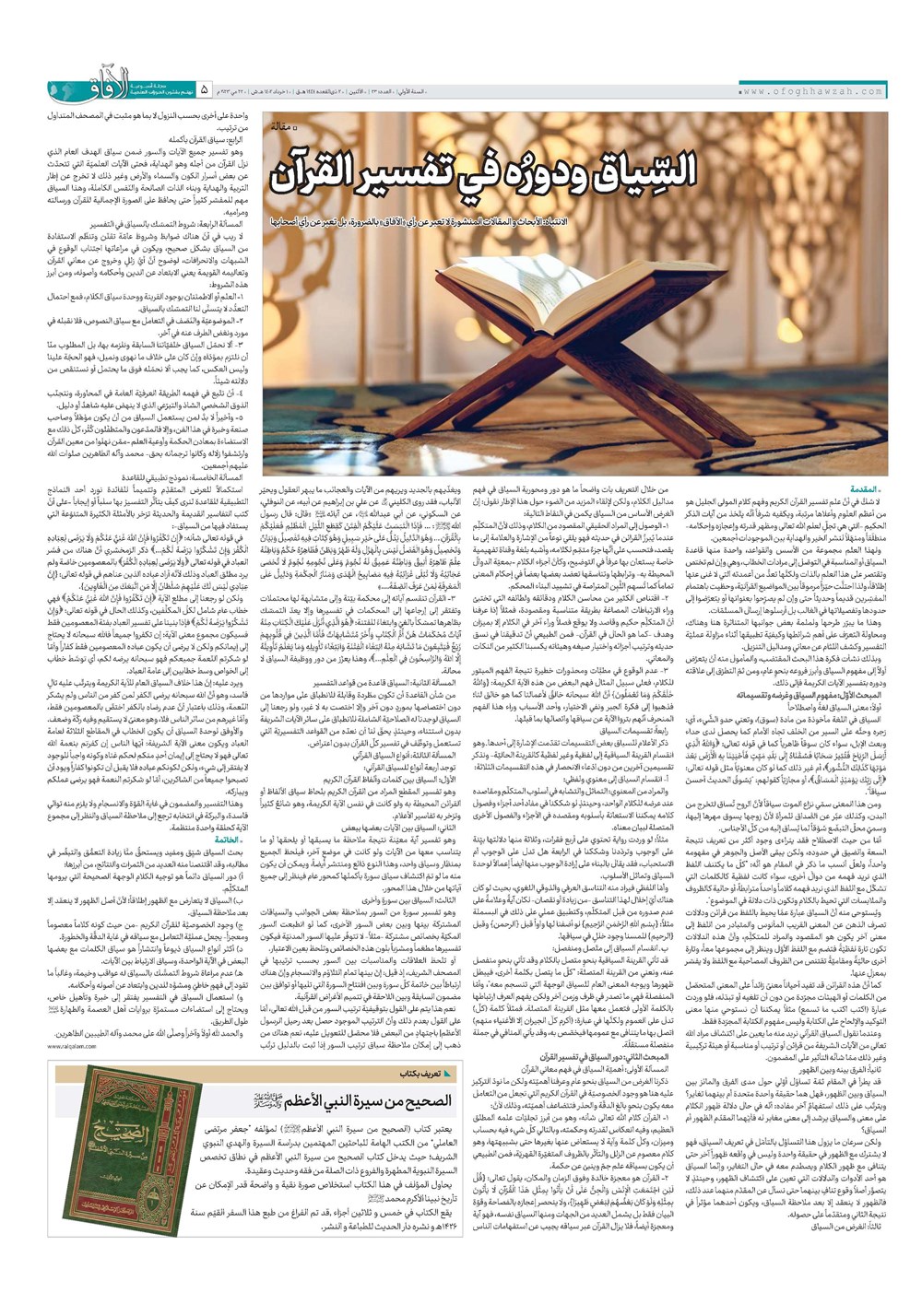 هفته نامه تاریخ ۱ خرداد ۱۴۰۲