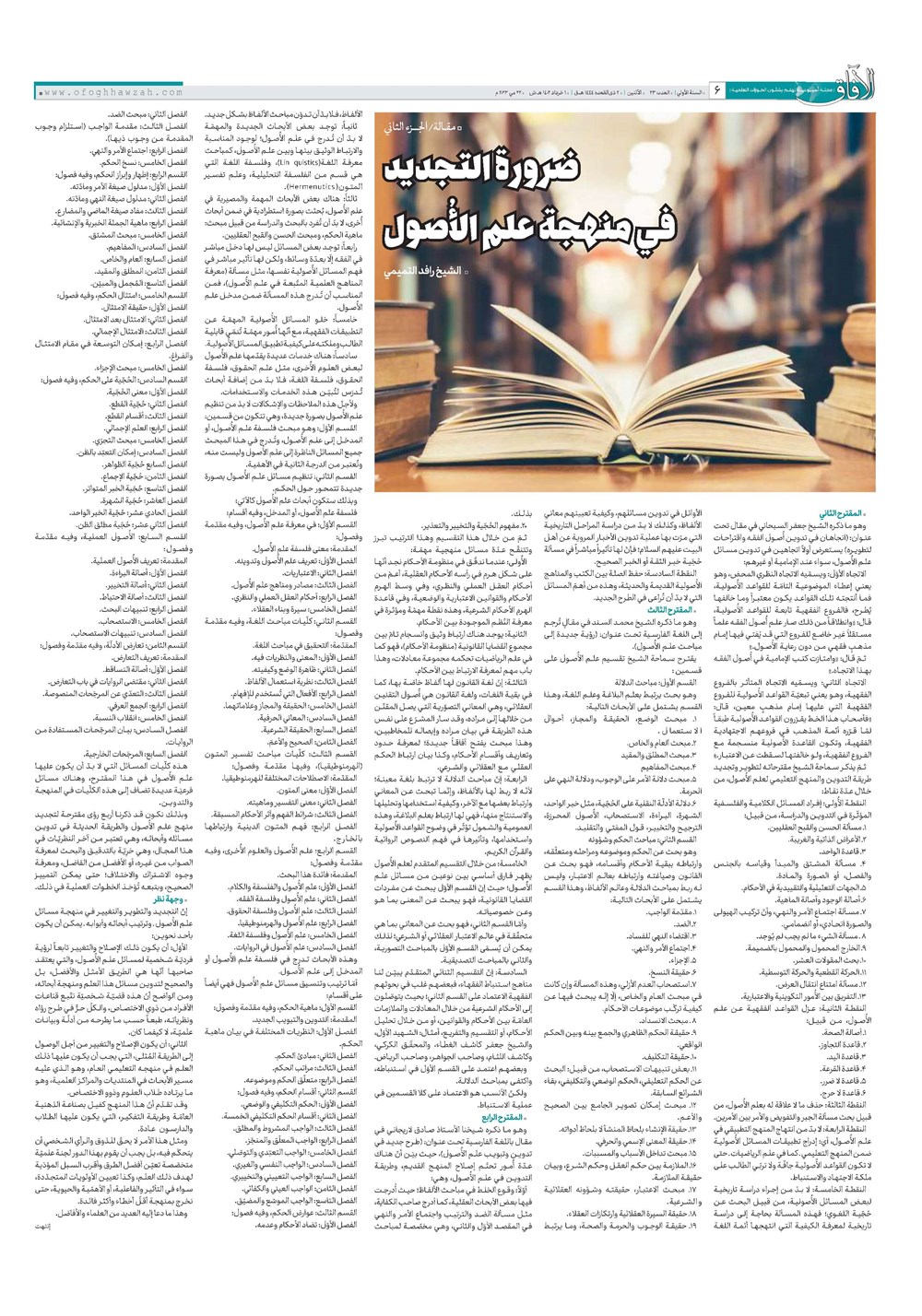 هفته نامه تاریخ ۱ خرداد ۱۴۰۲