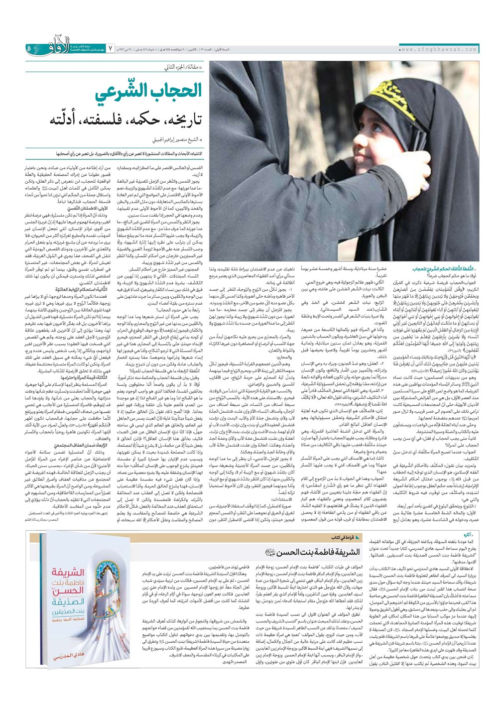 هفته نامه تاریخ ۱ خرداد ۱۴۰۲