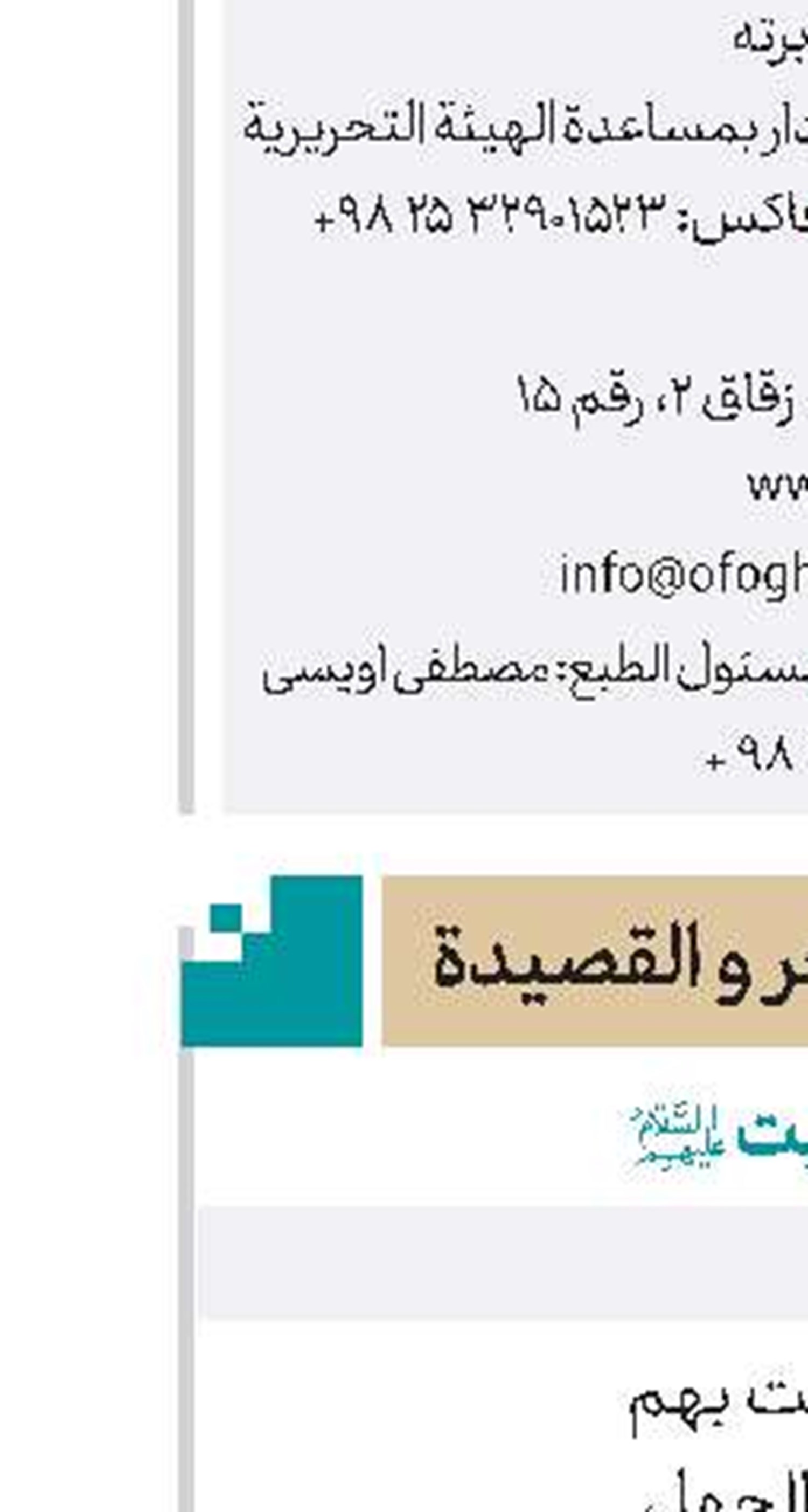 قصیدة في مدح أهل البيت(ع)