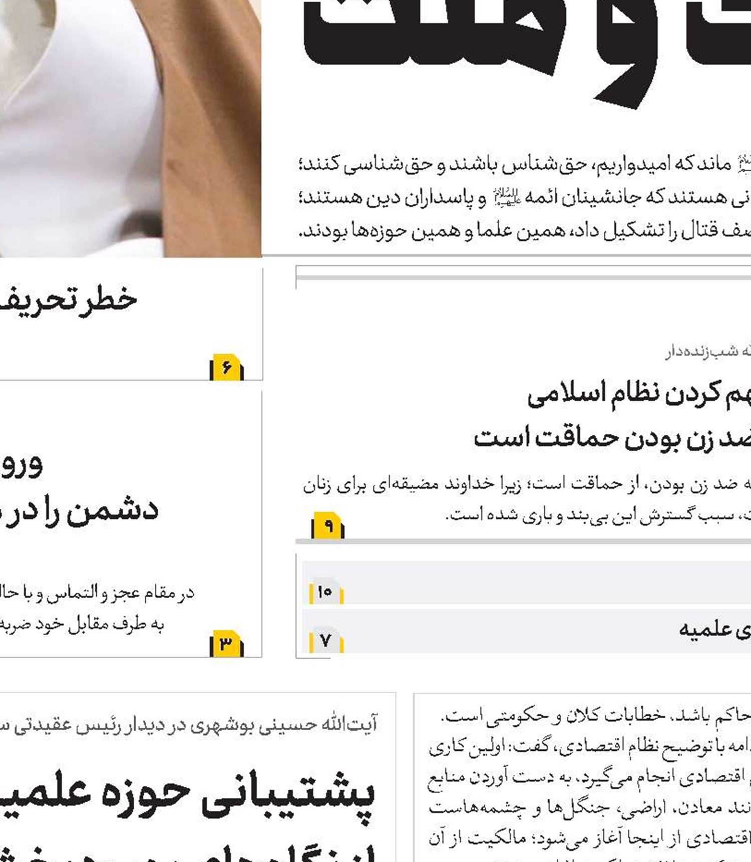 اگر نظام اقتصادی اسلامی نداشته باشیم به‌ناچار در نظام سرمایه‌داری خواهیم افتاد
