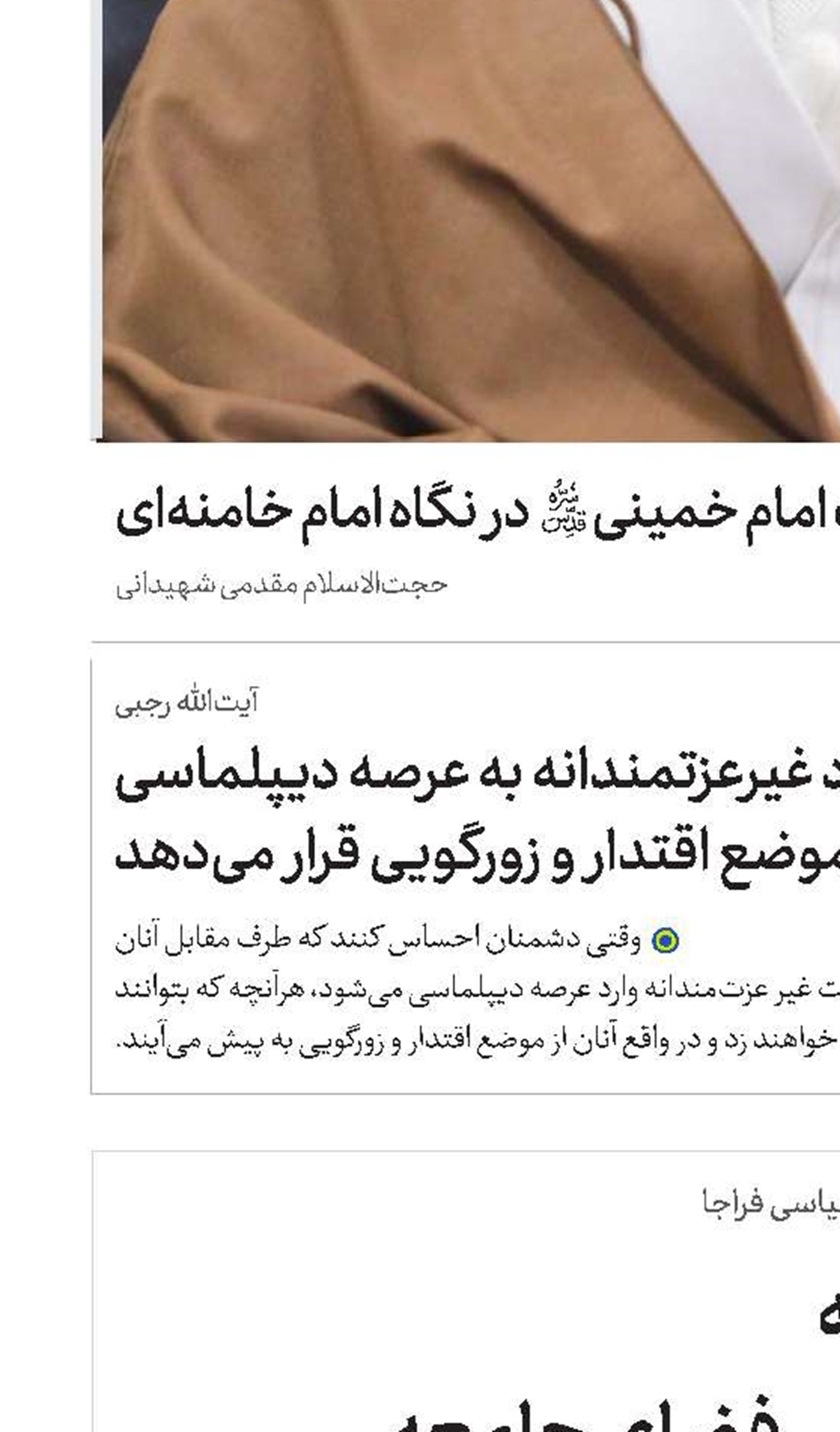 پشتیبانی حوزه علمیه از نگاه‌های بهبودبخش فضای جامعه