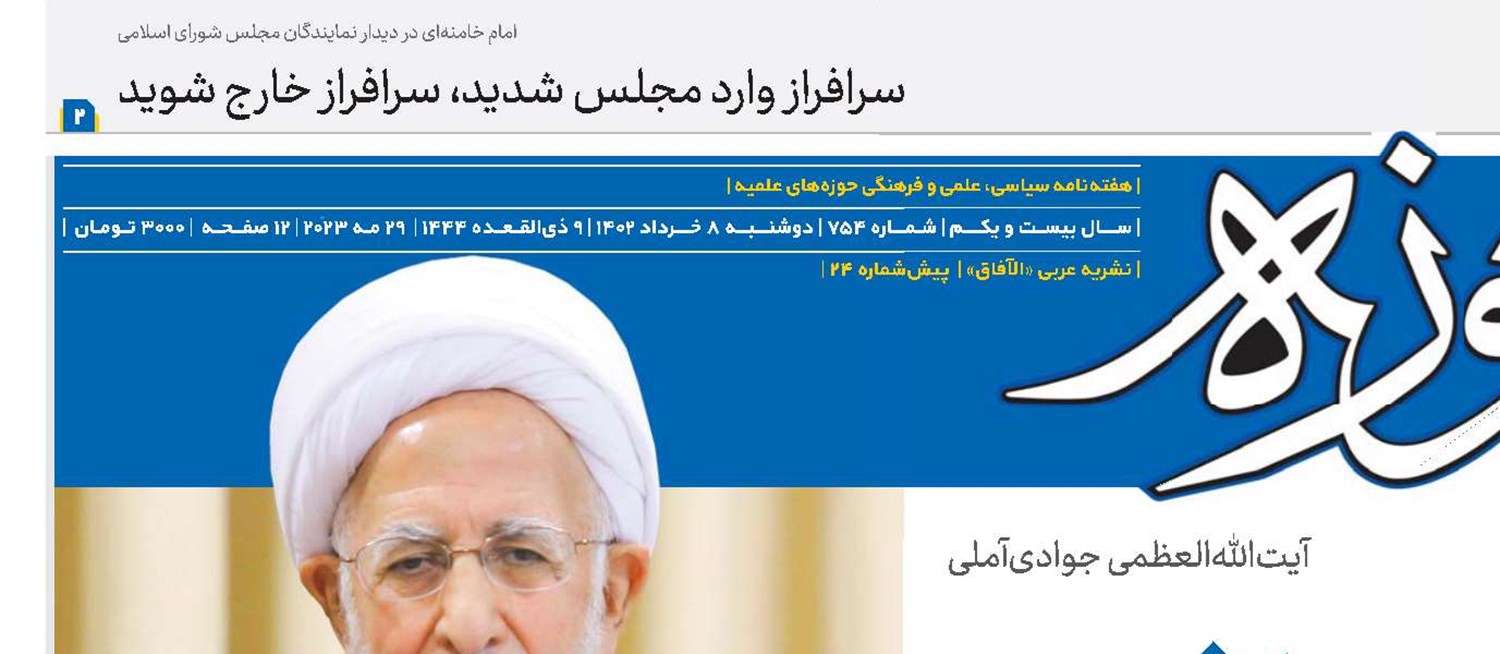 روحانیت حافظ دین و مُلک و ملت