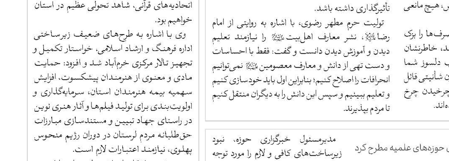 ارائه برنامه‌های شبکه‌های جهانی ولایت در قالب کتاب