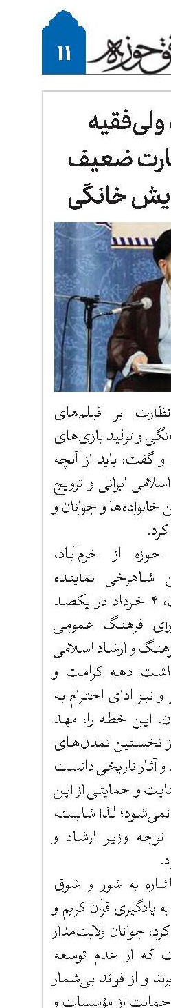 گلایه نماینده ولی‌فقیه در لرستان از نظارت ضعیف بر فیلم‌های نمایش خانگی