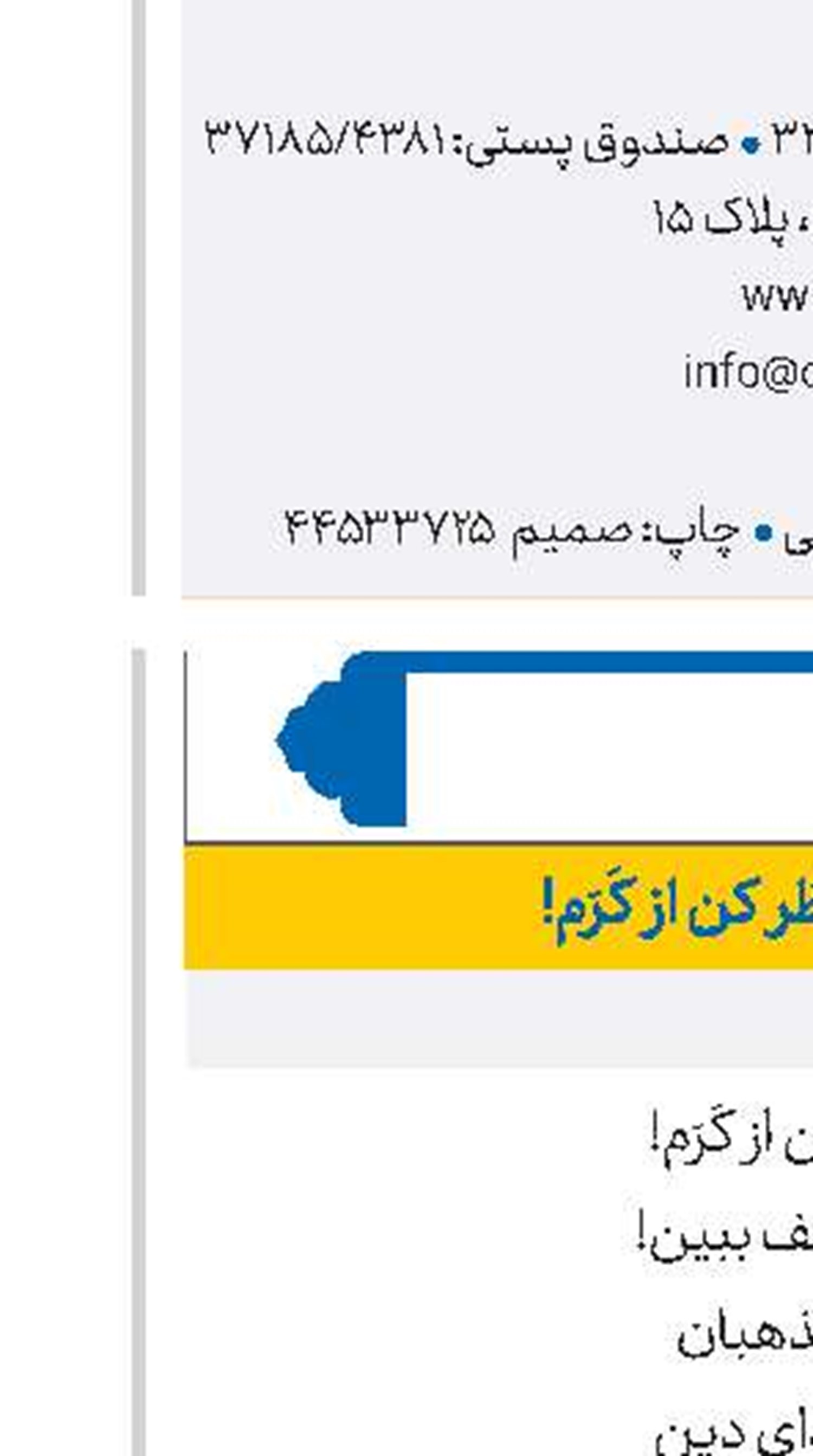 ای‌ خسرو گردون فَرَم، لختی‌ نظر کن از کَرَم!