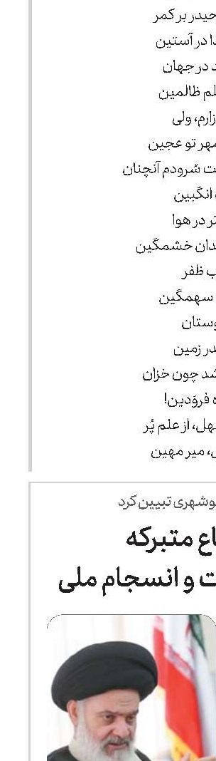 نقش بقاع متبرکه در تقویت وحدت و انسجام ملی