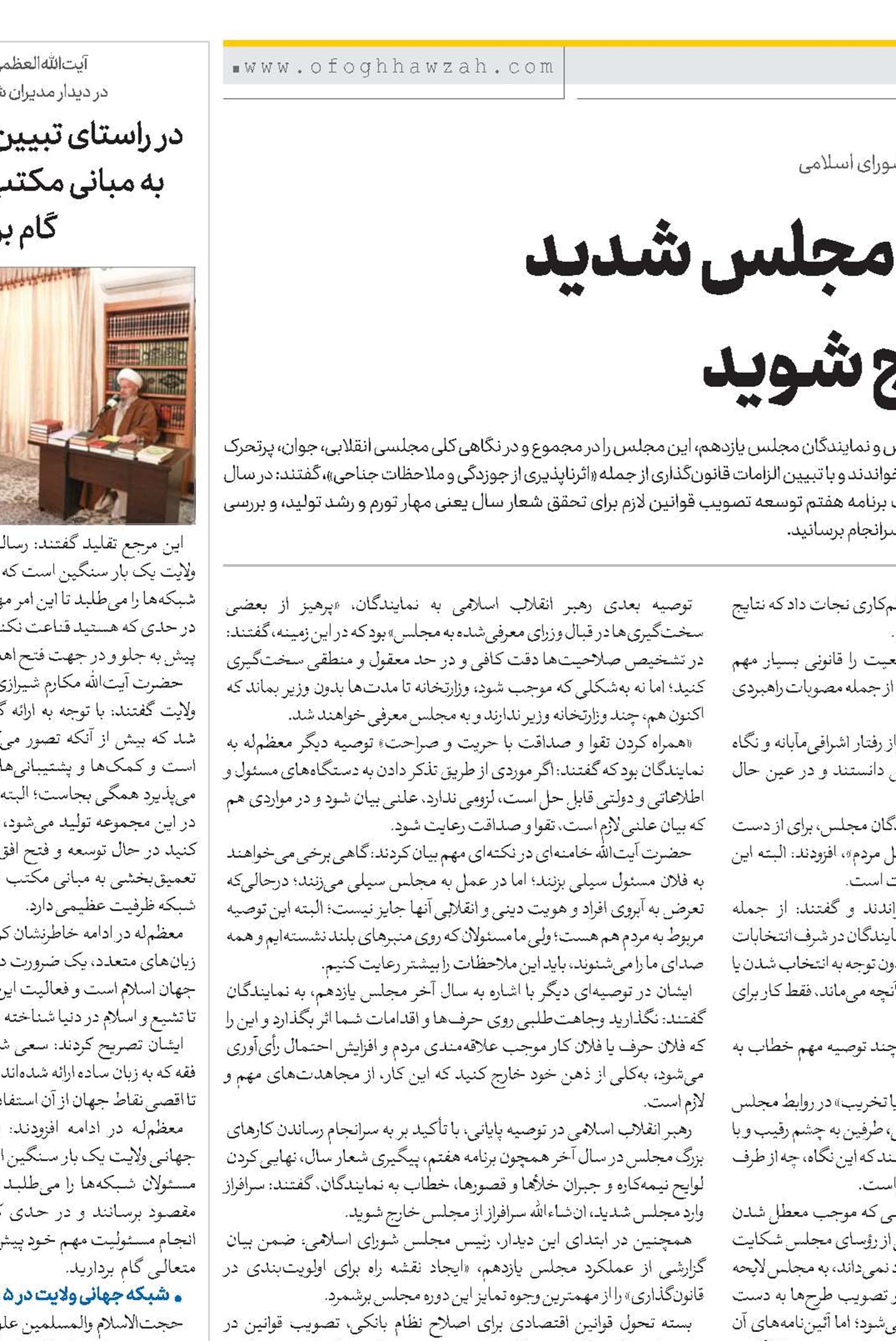 سرافراز وارد مجلس شدید سرافراز خارج شوید